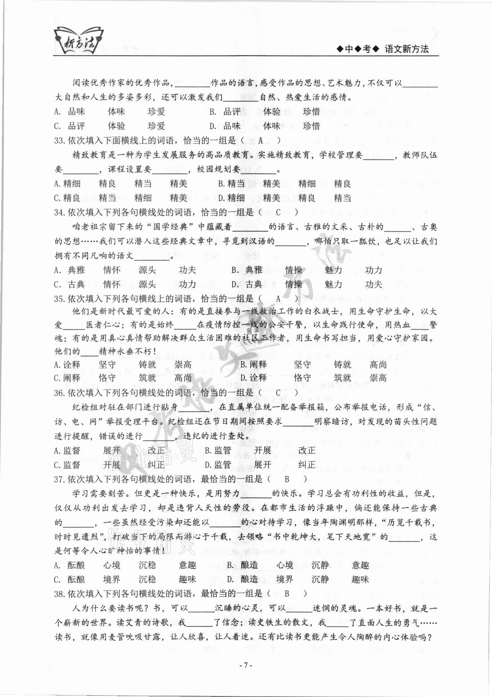 2022年新方法語文中考 參考答案第7頁