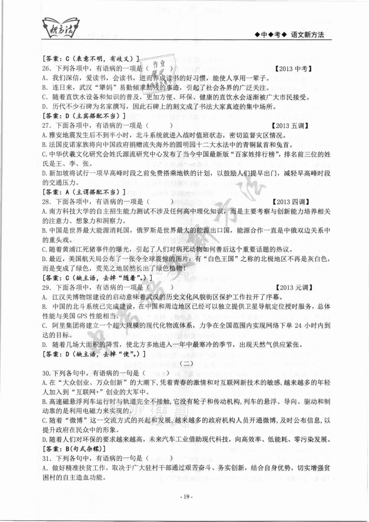 2022年新方法語文中考 參考答案第19頁