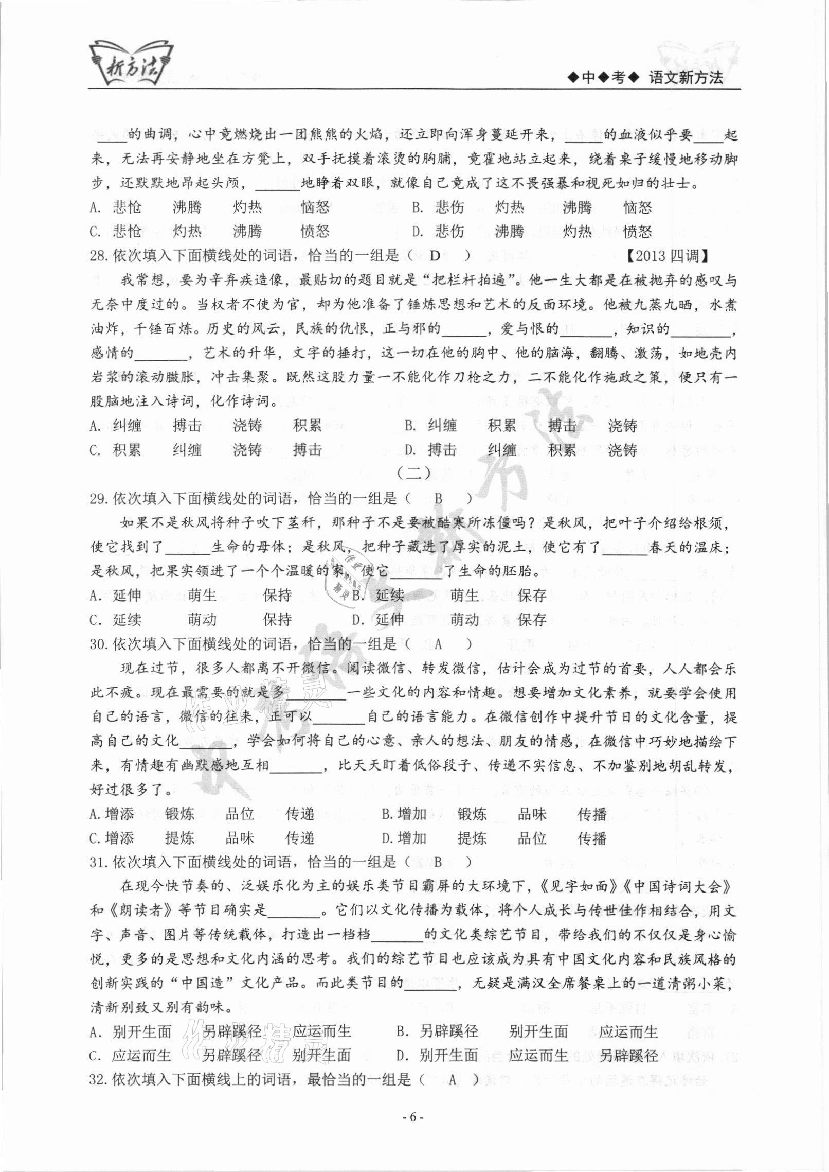 2022年新方法語文中考 參考答案第6頁