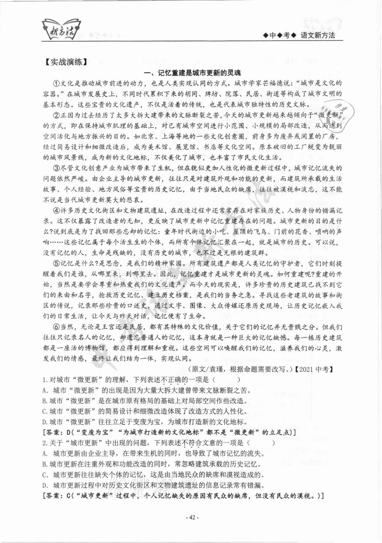 2022年新方法語(yǔ)文中考 參考答案第42頁(yè)