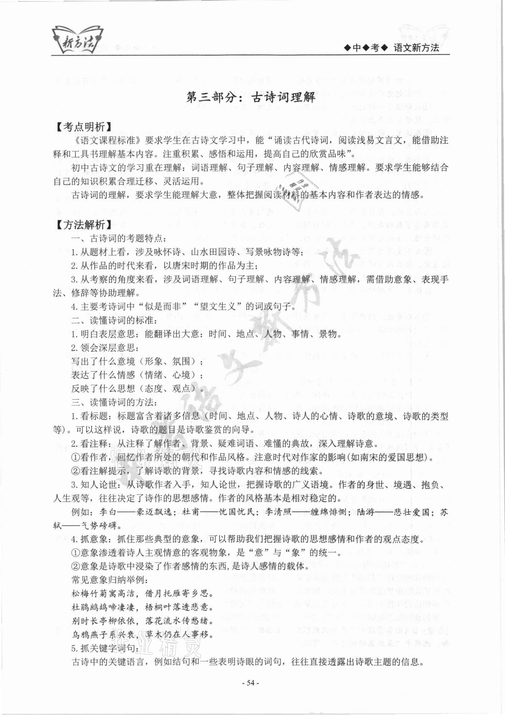 2022年新方法語文中考 參考答案第54頁