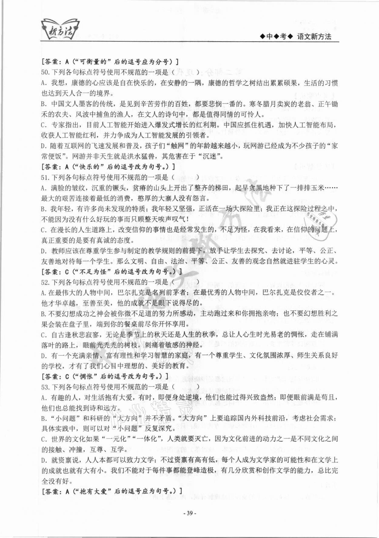 2022年新方法語文中考 參考答案第39頁