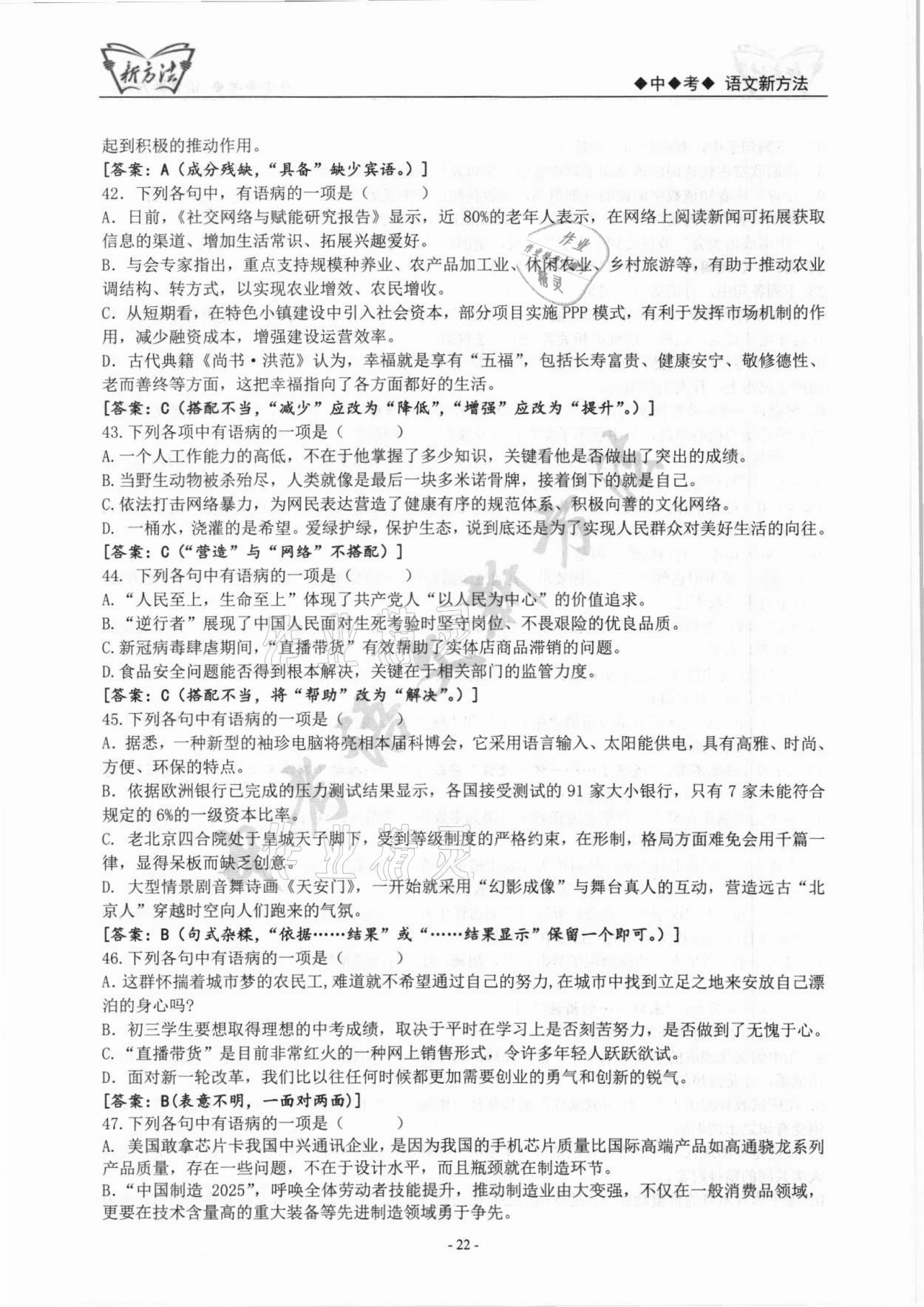 2022年新方法語(yǔ)文中考 參考答案第22頁(yè)