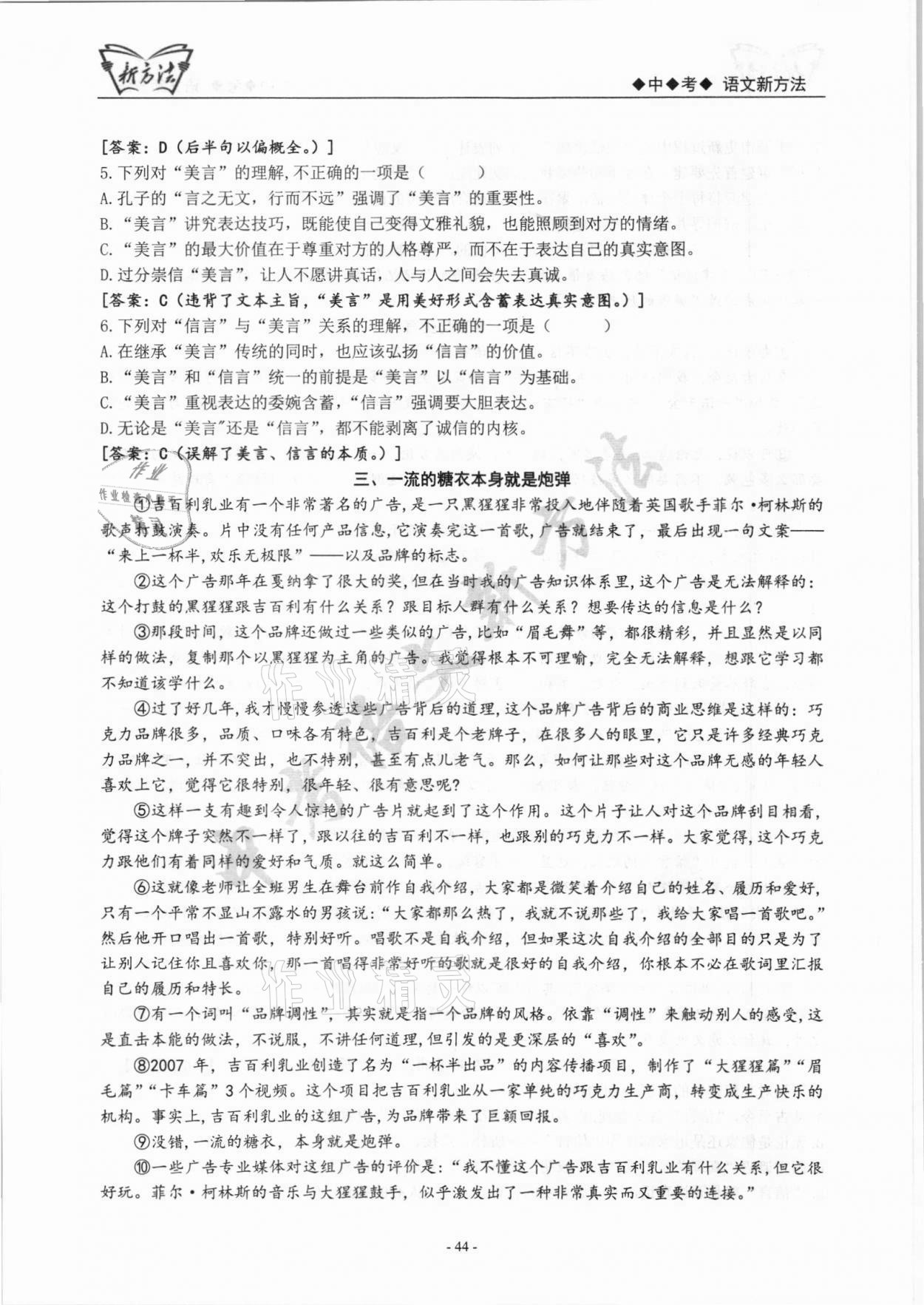 2022年新方法語文中考 參考答案第44頁