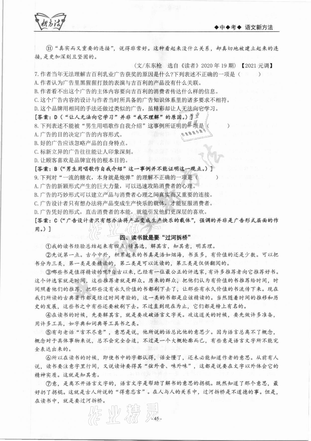 2022年新方法語(yǔ)文中考 參考答案第45頁(yè)