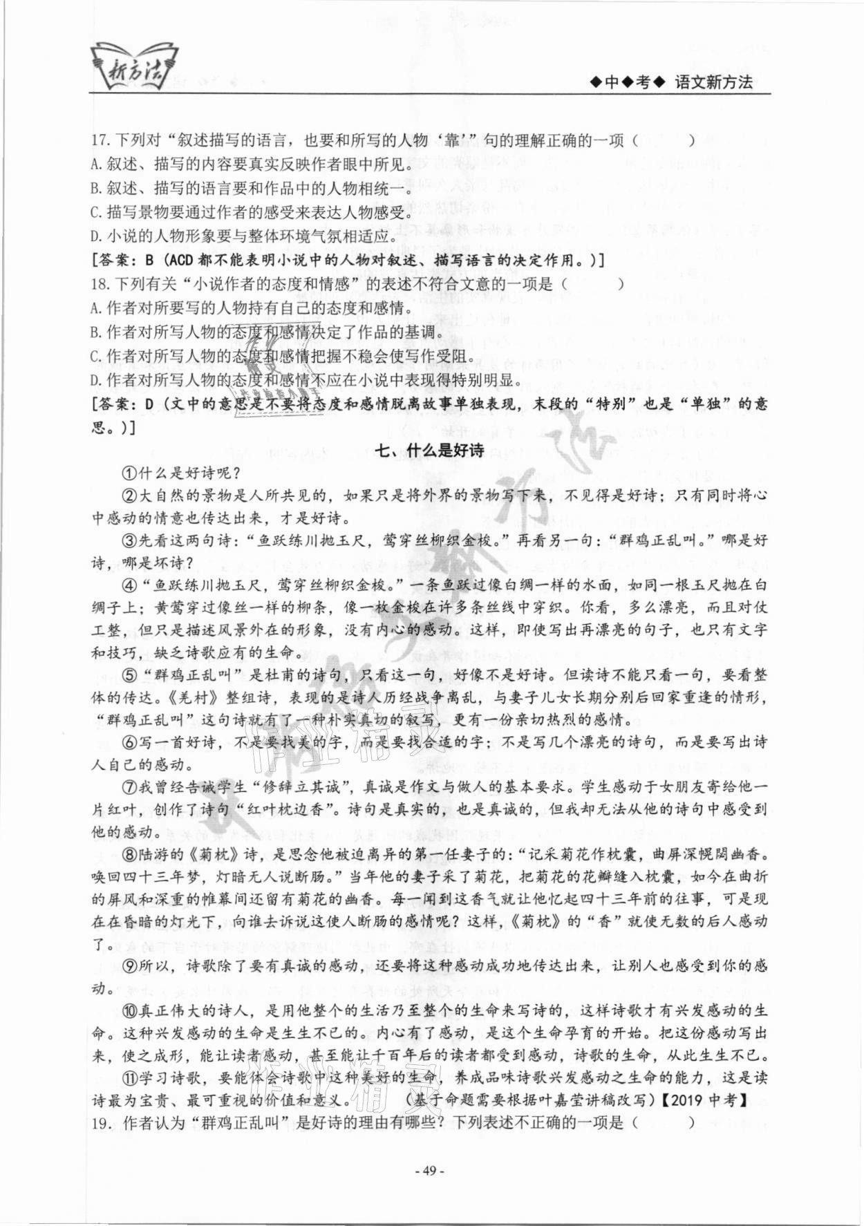 2022年新方法語文中考 參考答案第49頁