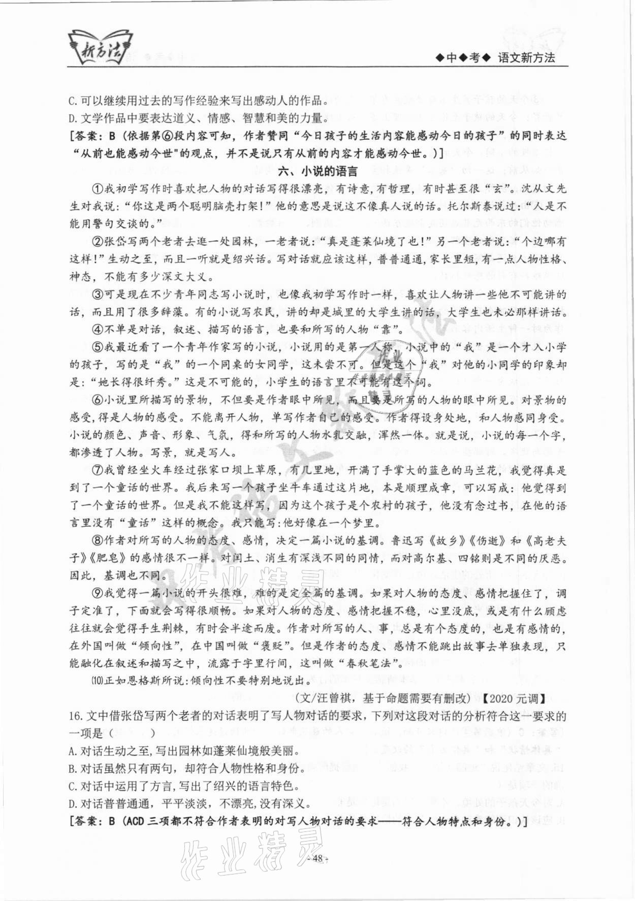 2022年新方法語文中考 參考答案第48頁