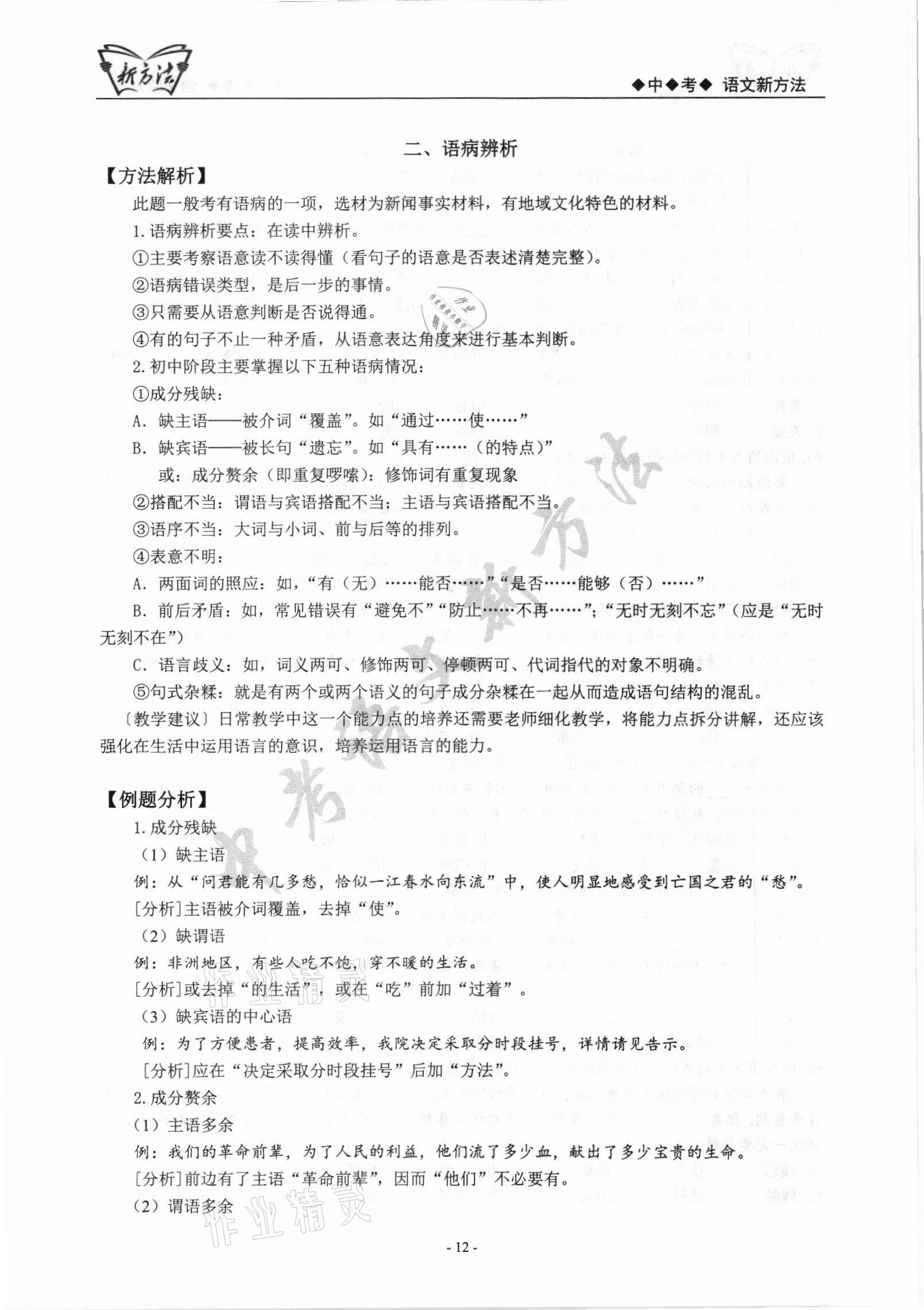 2022年新方法語文中考 參考答案第12頁