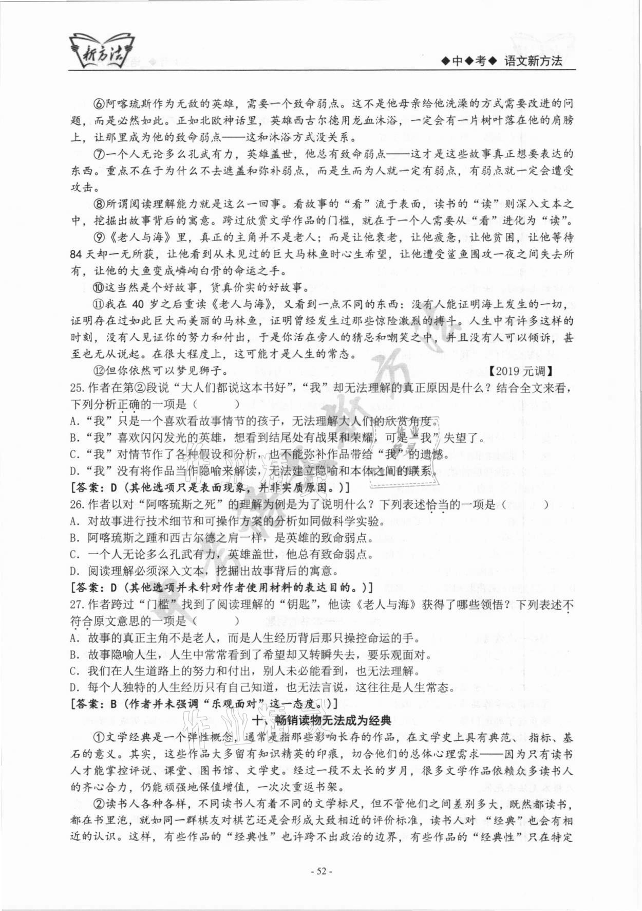 2022年新方法語(yǔ)文中考 參考答案第52頁(yè)