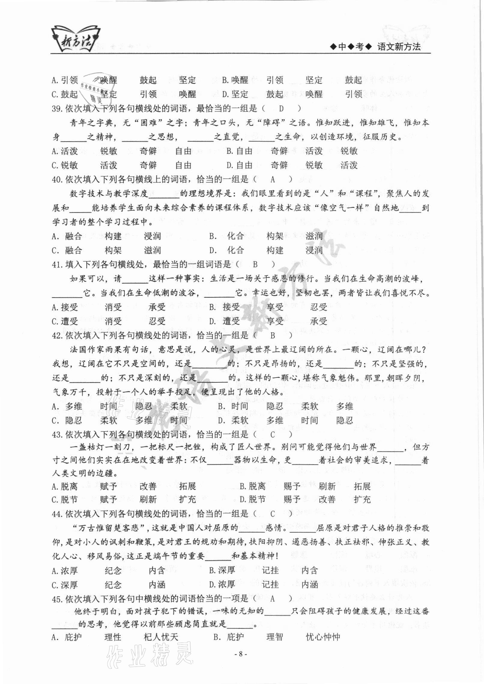 2022年新方法語文中考 參考答案第8頁