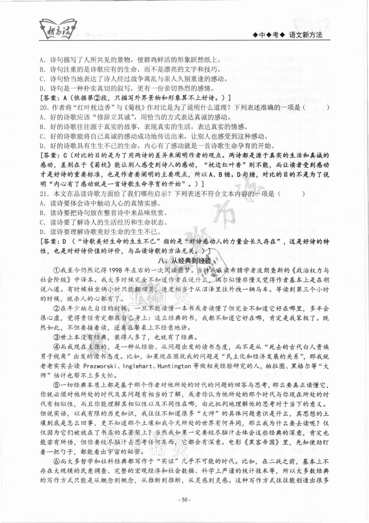 2022年新方法語文中考 參考答案第50頁