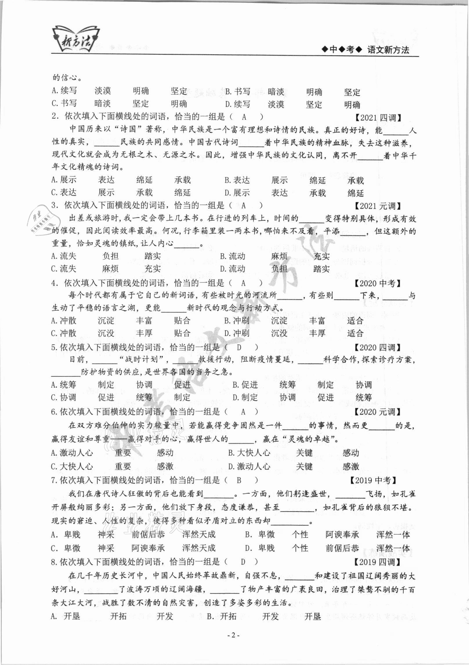 2022年新方法語文中考 參考答案第2頁