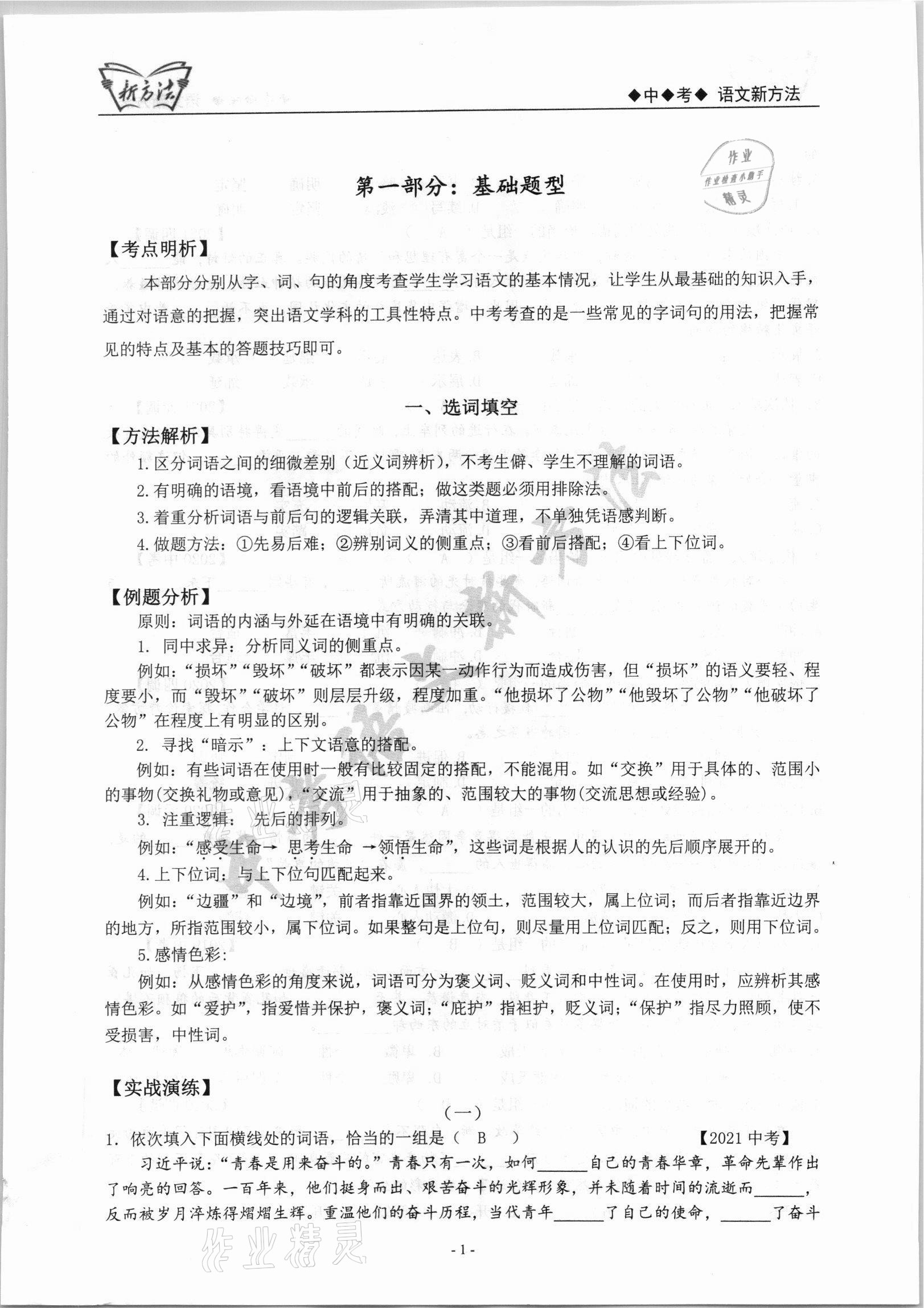 2022年新方法語文中考 參考答案第1頁