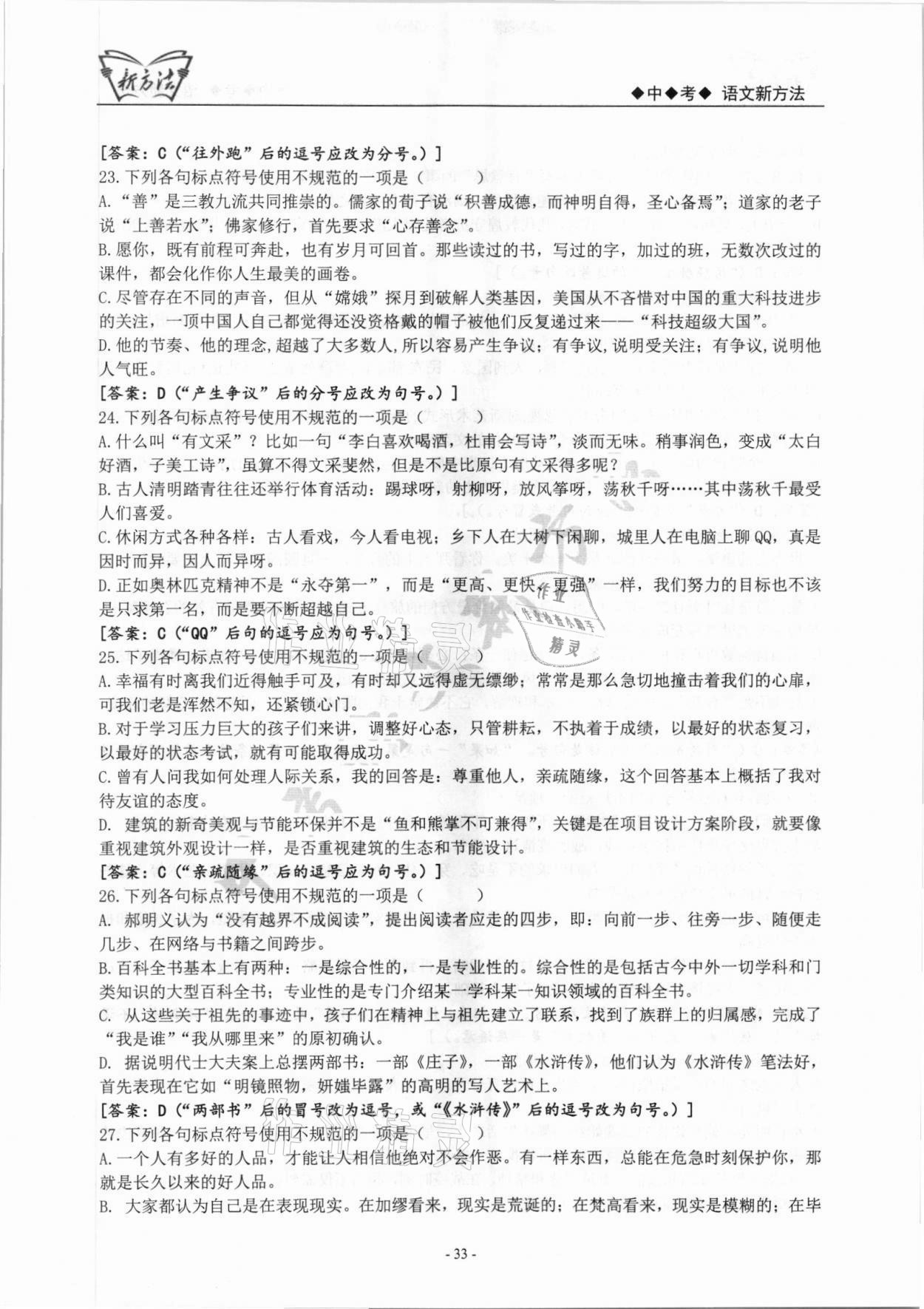 2022年新方法語文中考 參考答案第33頁