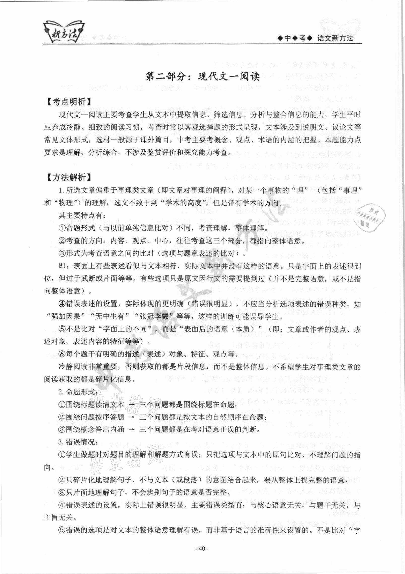 2022年新方法語文中考 參考答案第40頁