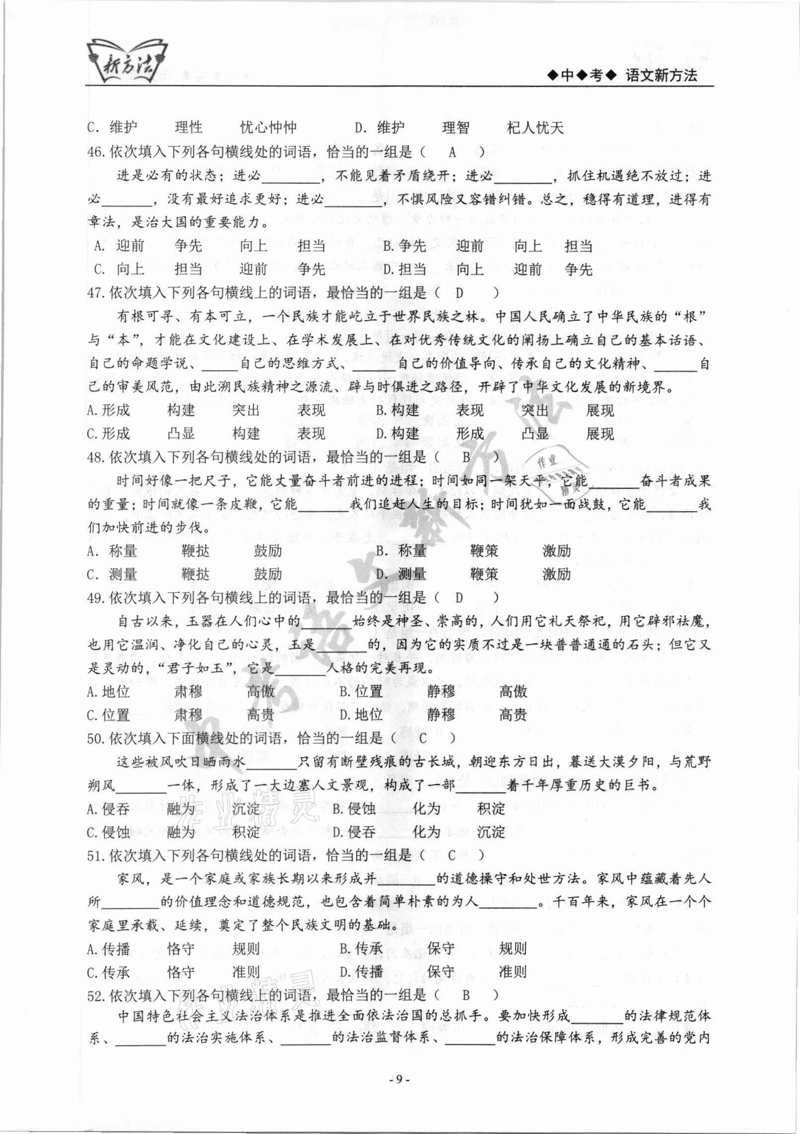 2022年新方法語文中考 參考答案第9頁