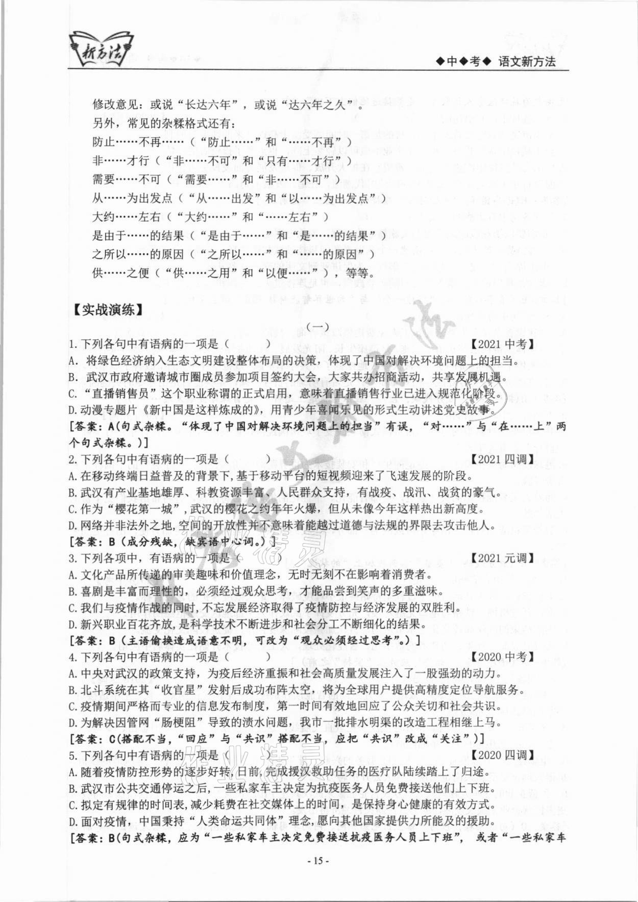 2022年新方法語文中考 參考答案第15頁