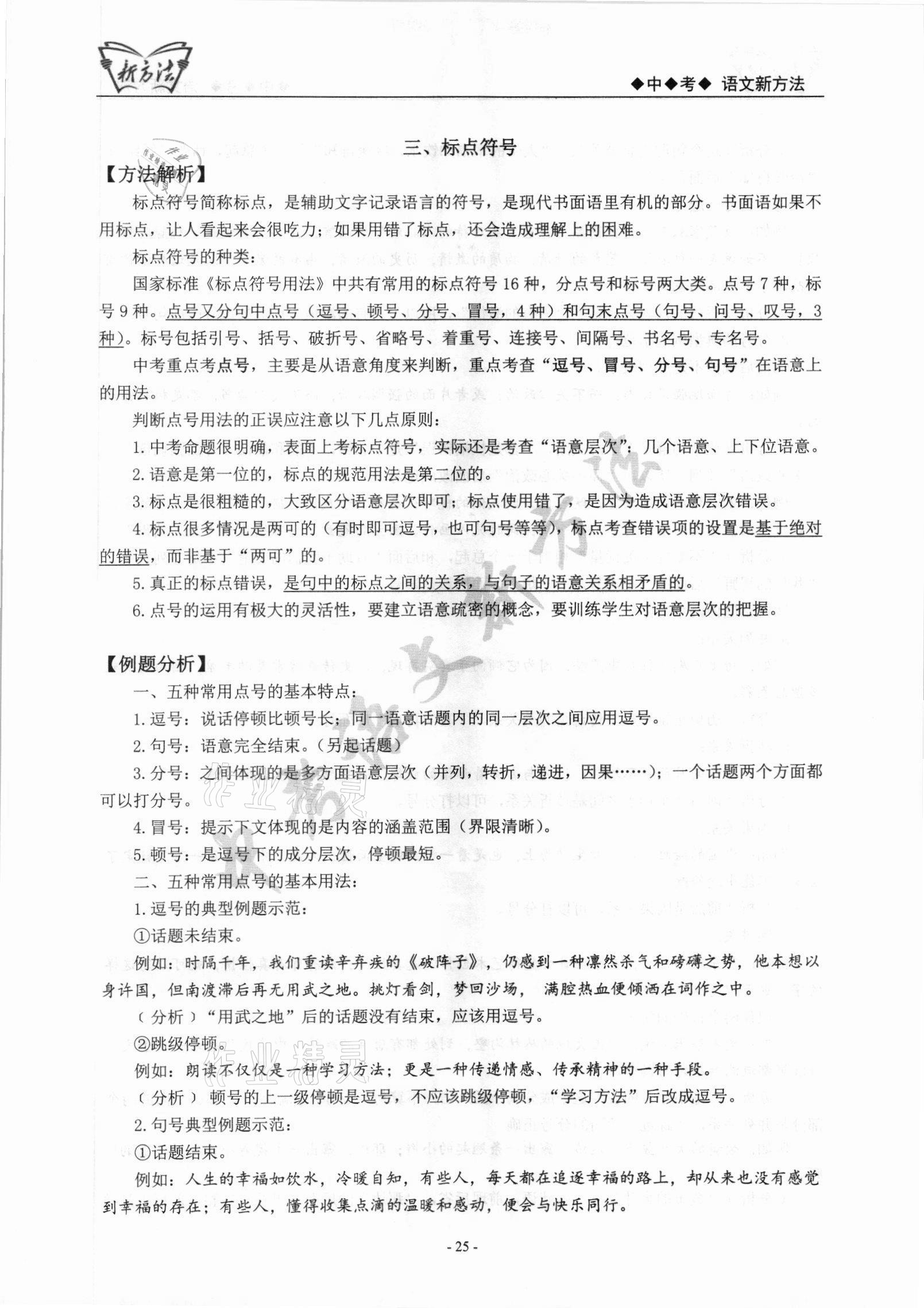 2022年新方法語文中考 參考答案第25頁