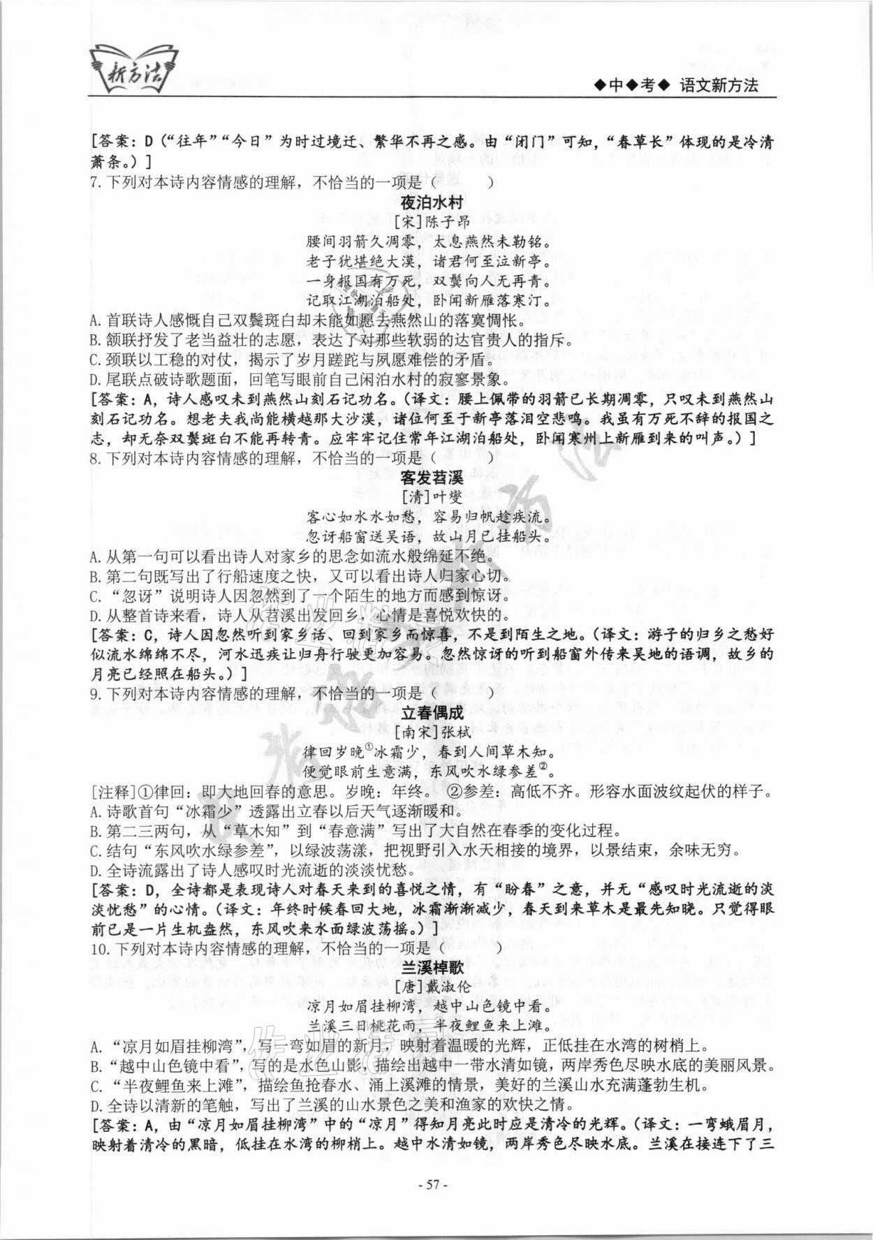 2022年新方法語文中考 參考答案第57頁