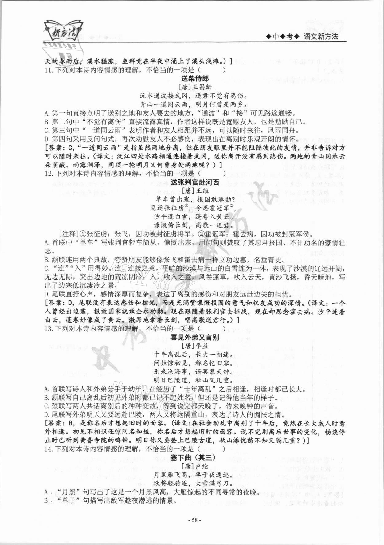 2022年新方法語(yǔ)文中考 參考答案第58頁(yè)
