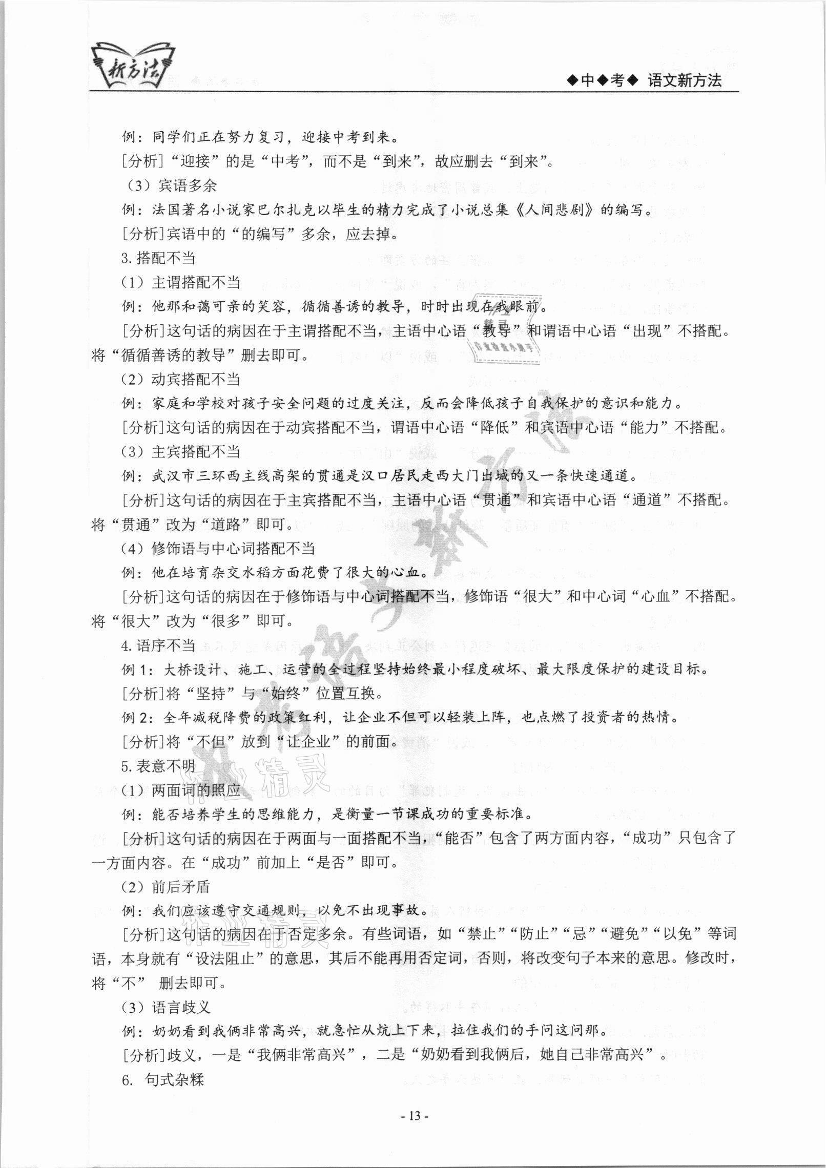 2022年新方法語文中考 參考答案第13頁