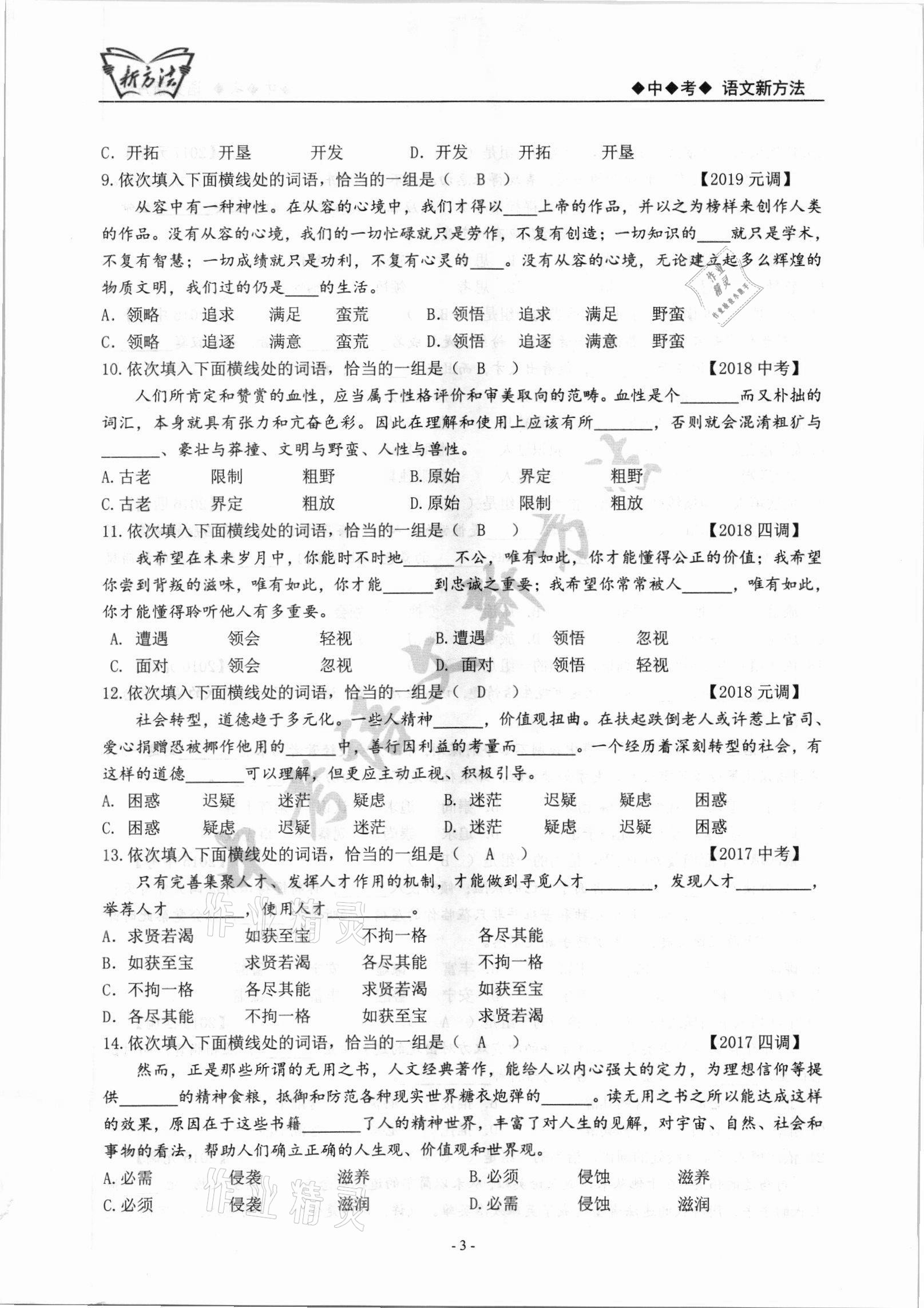 2022年新方法語文中考 參考答案第3頁