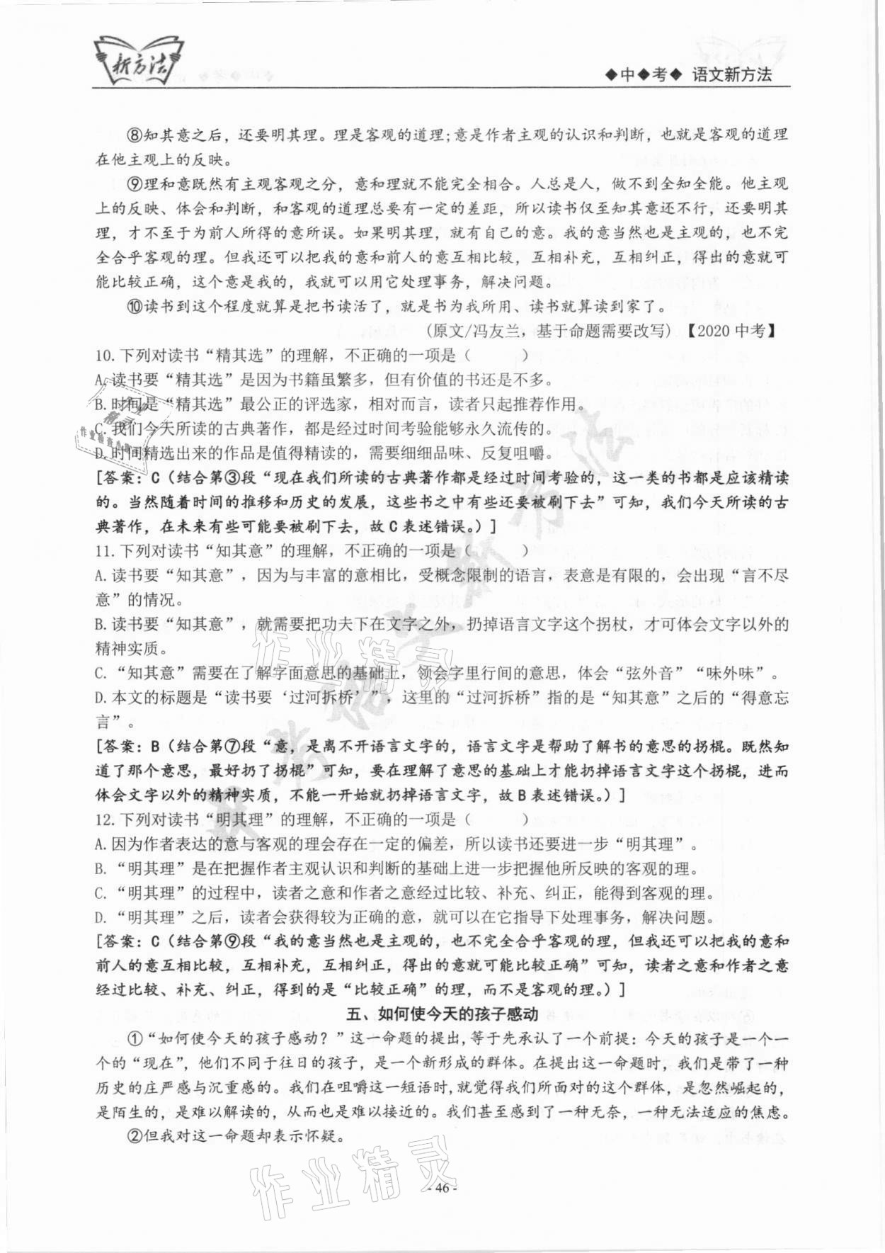2022年新方法語文中考 參考答案第46頁