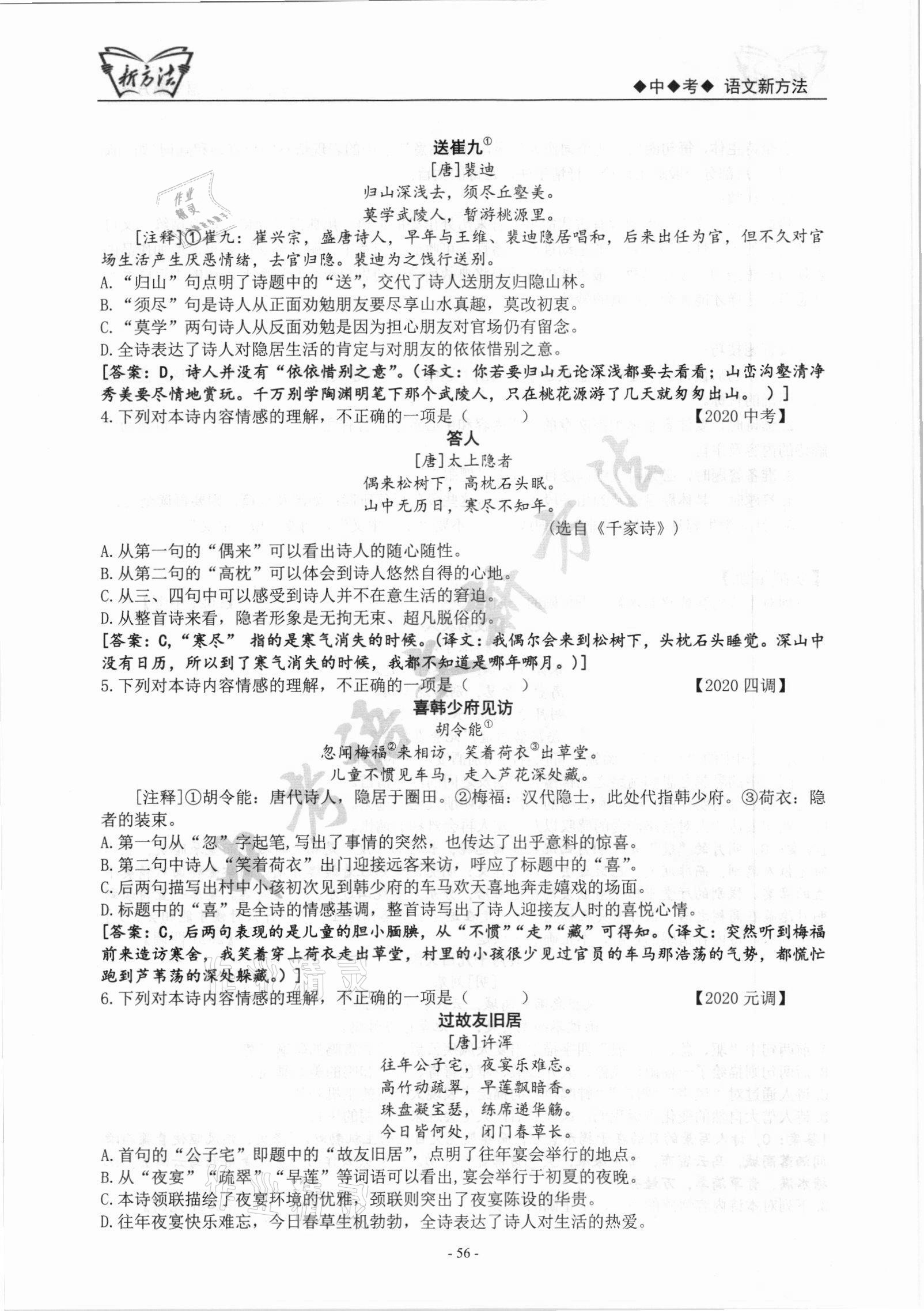 2022年新方法語(yǔ)文中考 參考答案第56頁(yè)
