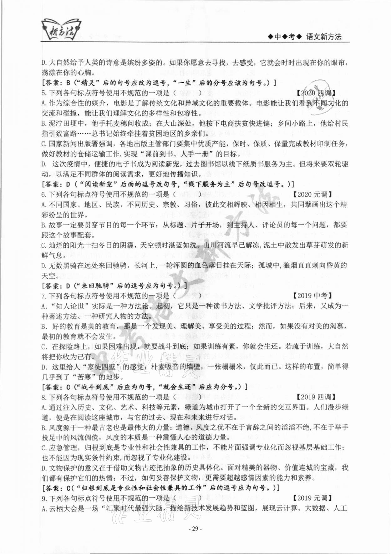 2022年新方法語(yǔ)文中考 參考答案第29頁(yè)
