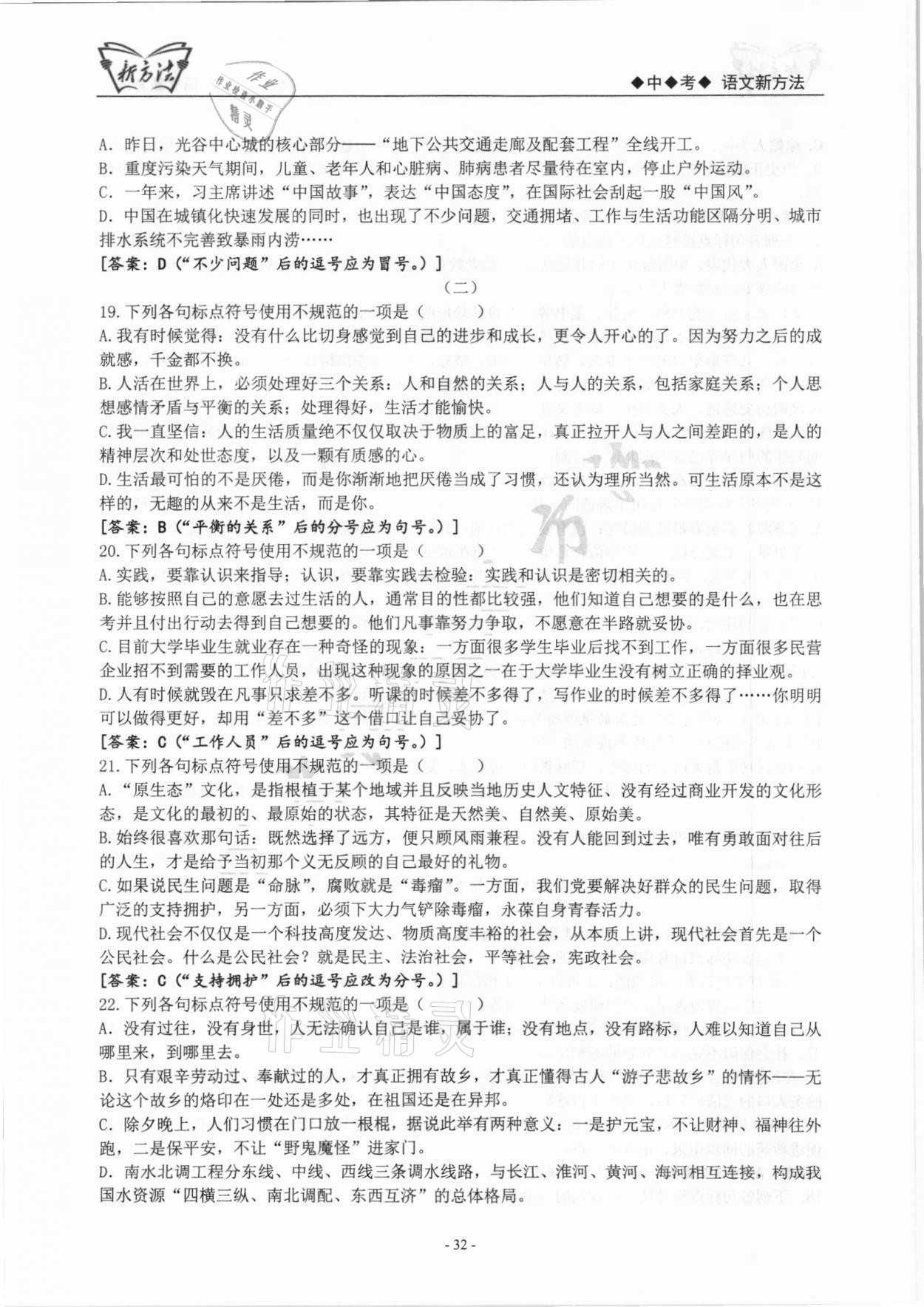 2022年新方法語(yǔ)文中考 參考答案第32頁(yè)