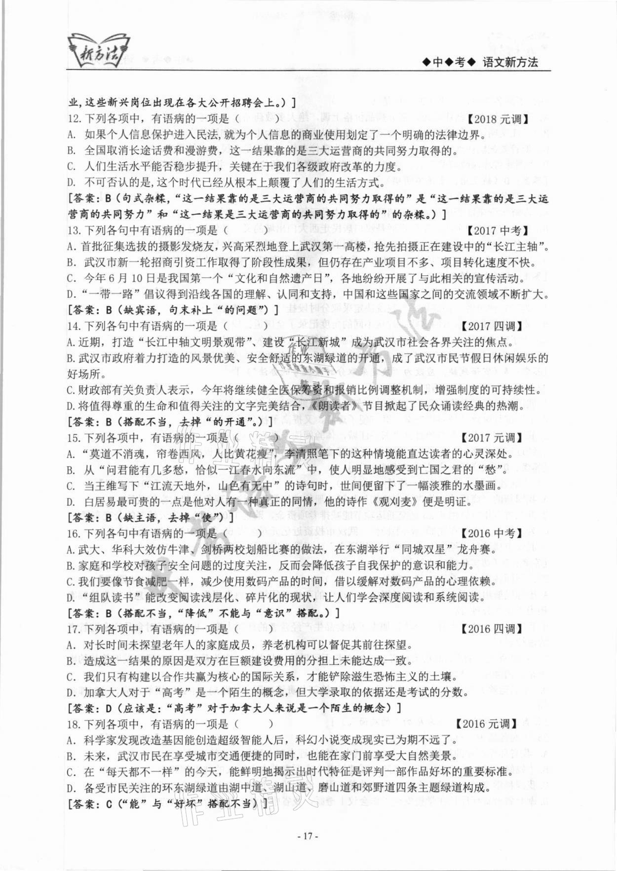 2022年新方法語文中考 參考答案第17頁(yè)