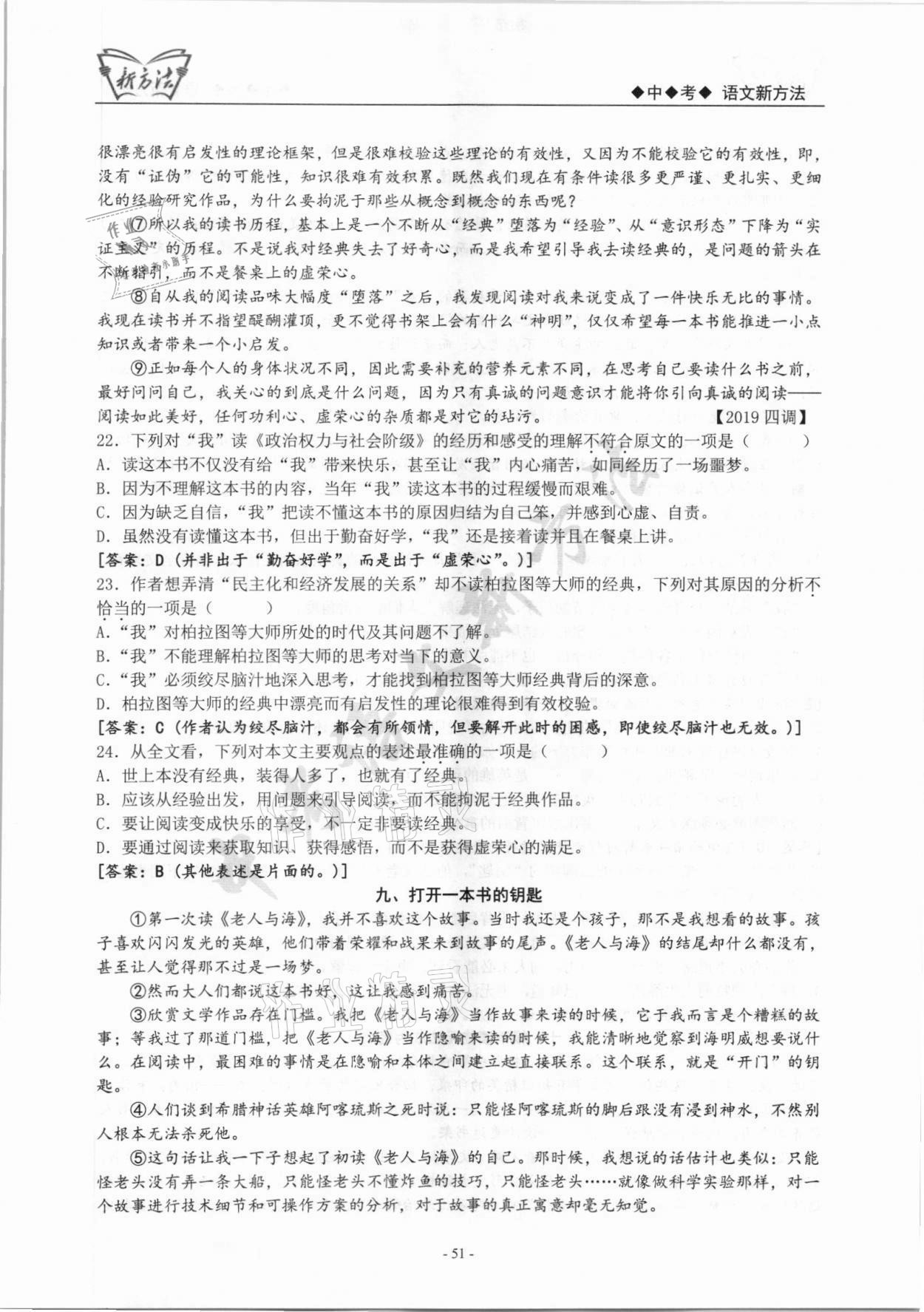 2022年新方法語文中考 參考答案第51頁