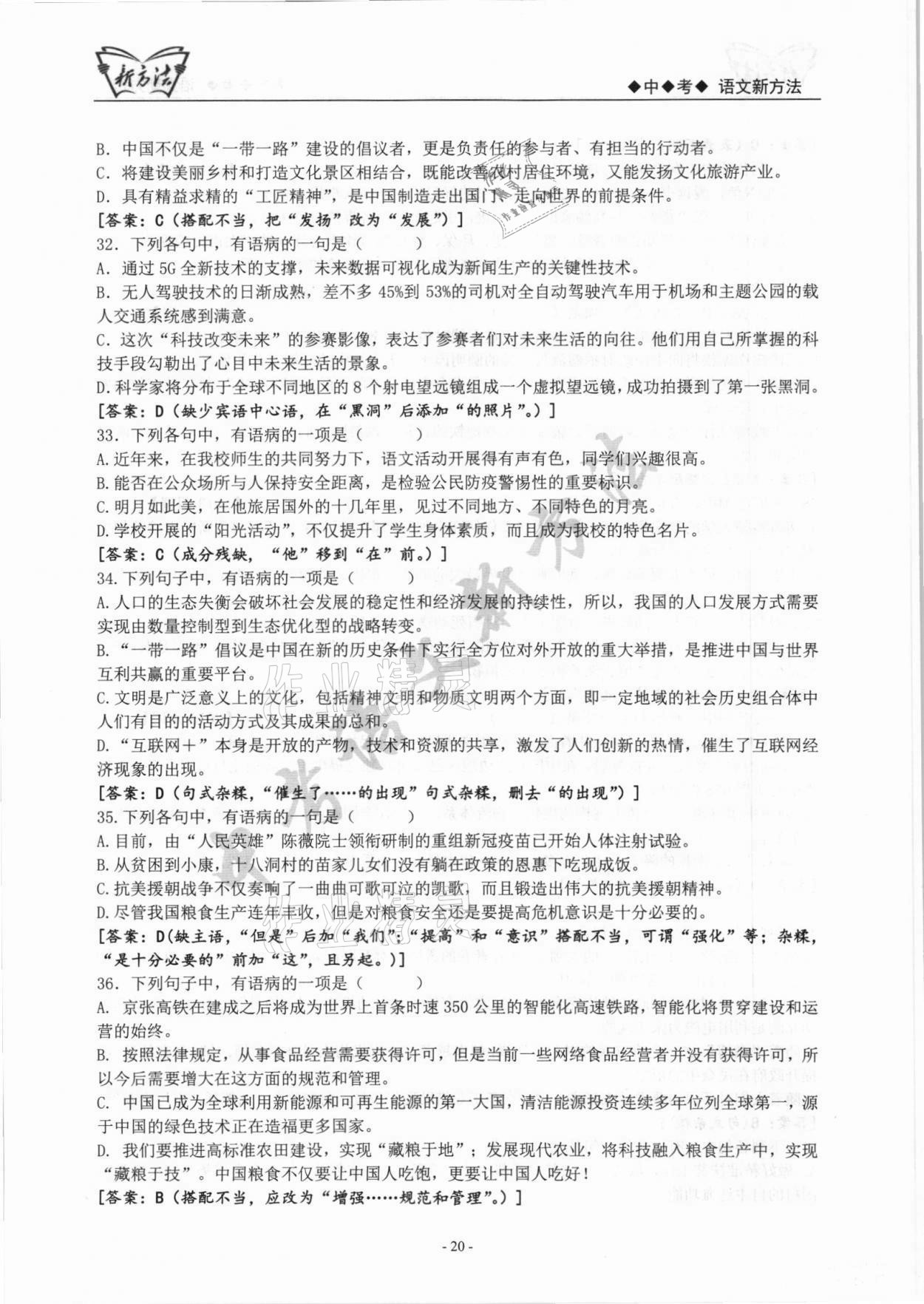 2022年新方法語文中考 參考答案第20頁