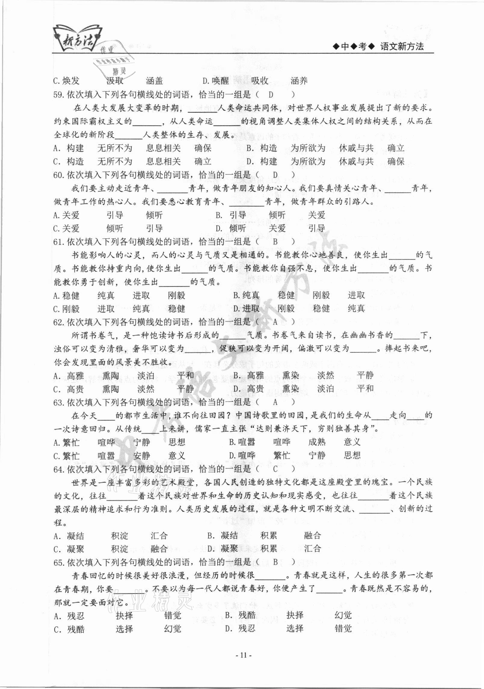 2022年新方法語文中考 參考答案第11頁