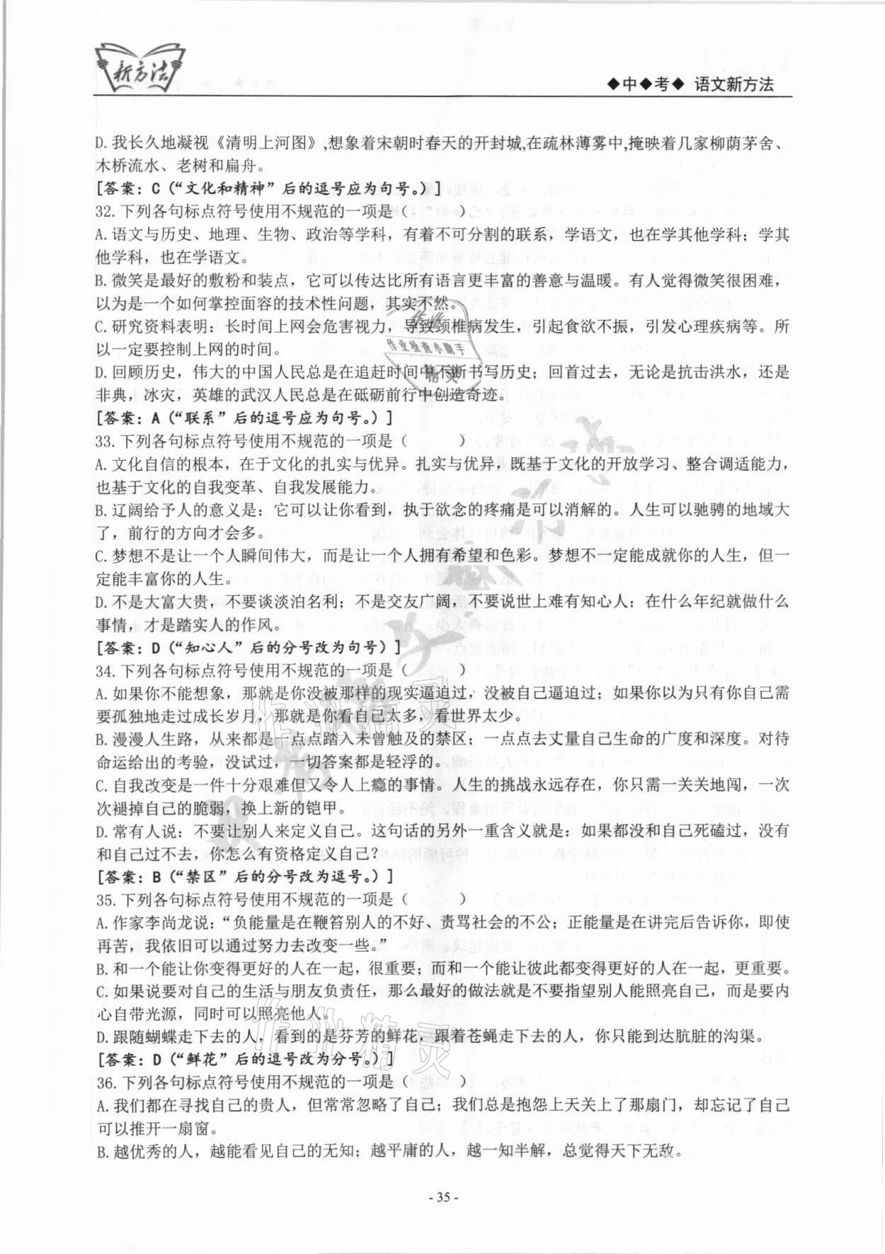 2022年新方法語文中考 參考答案第35頁