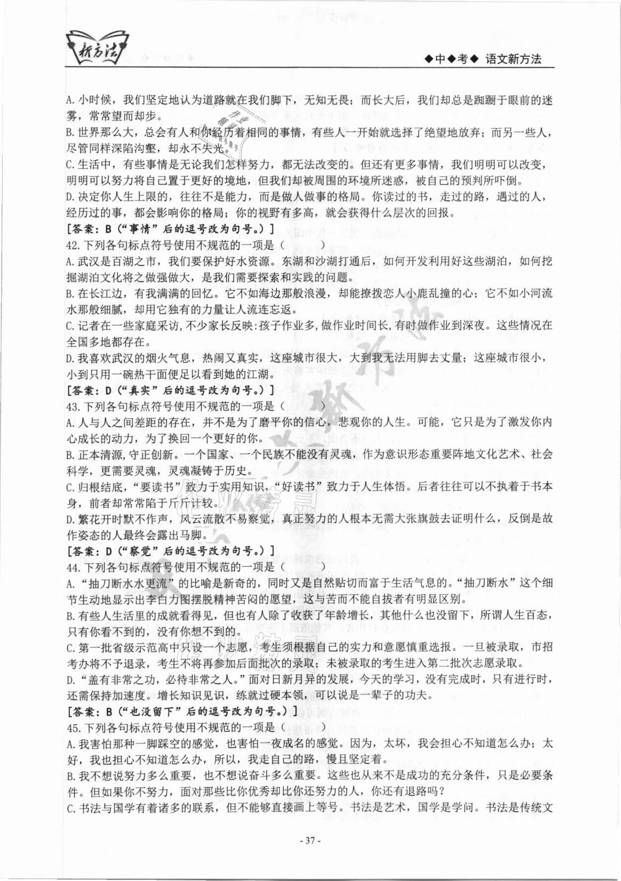 2022年新方法語文中考 參考答案第37頁