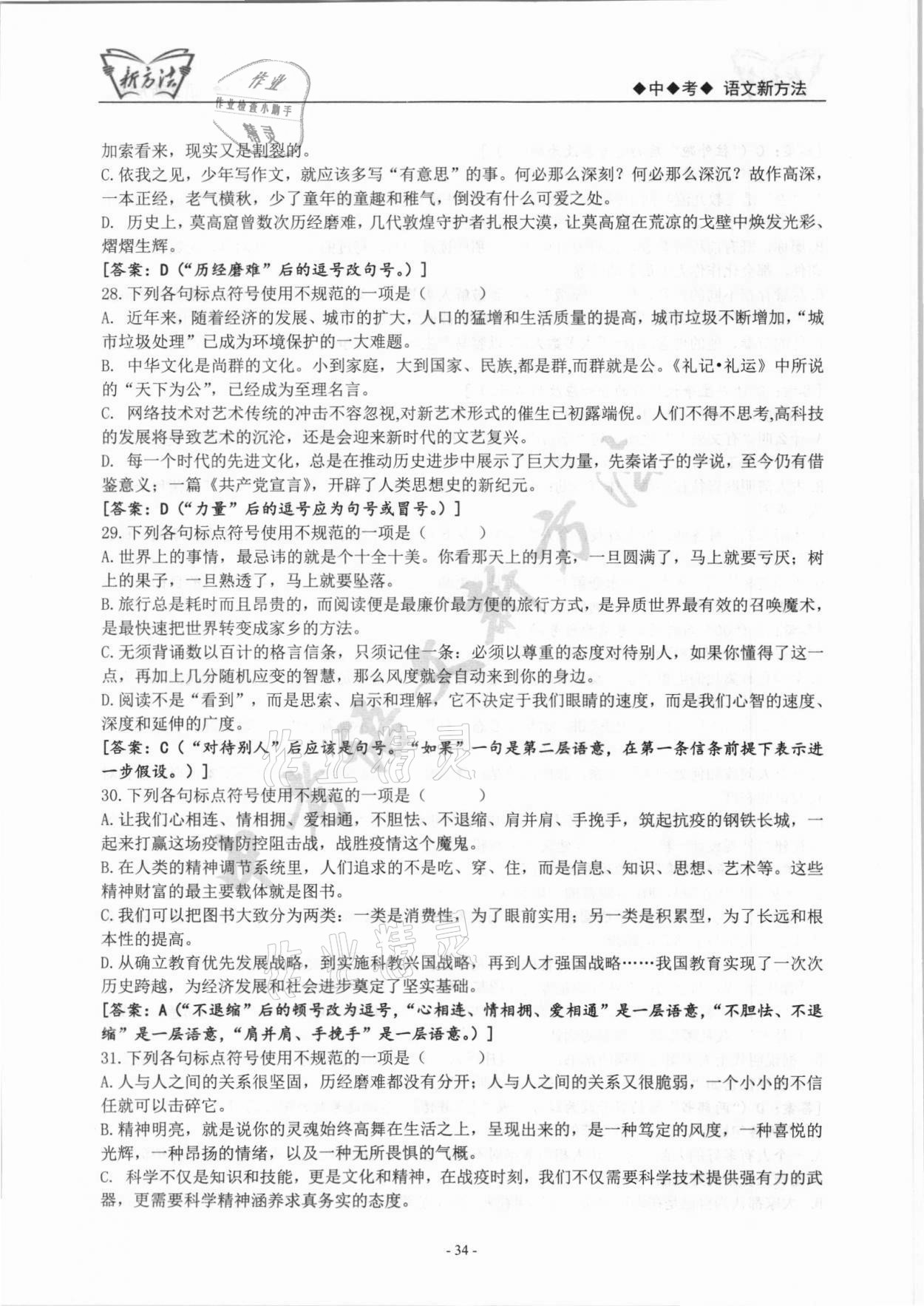 2022年新方法語(yǔ)文中考 參考答案第34頁(yè)
