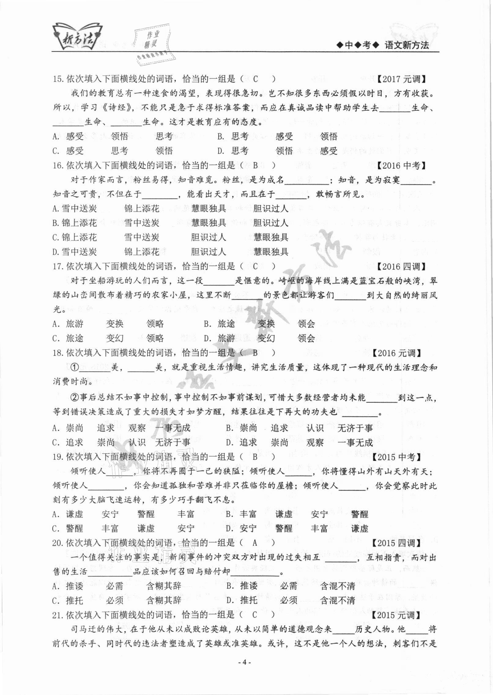 2022年新方法語文中考 參考答案第4頁