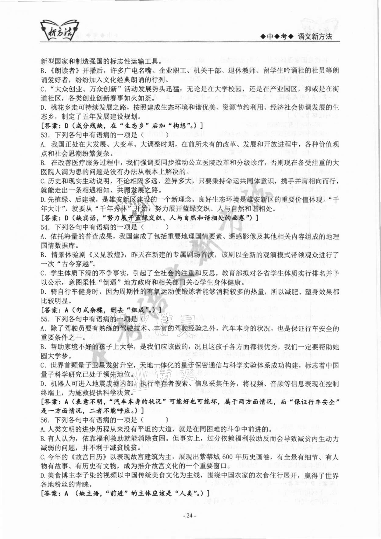 2022年新方法語文中考 參考答案第24頁