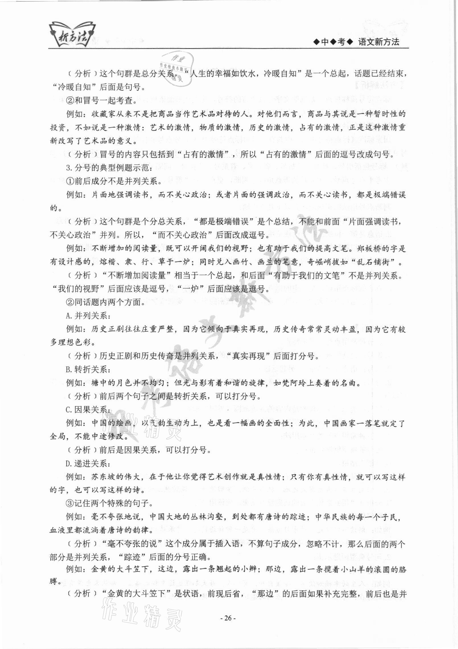 2022年新方法語文中考 參考答案第26頁