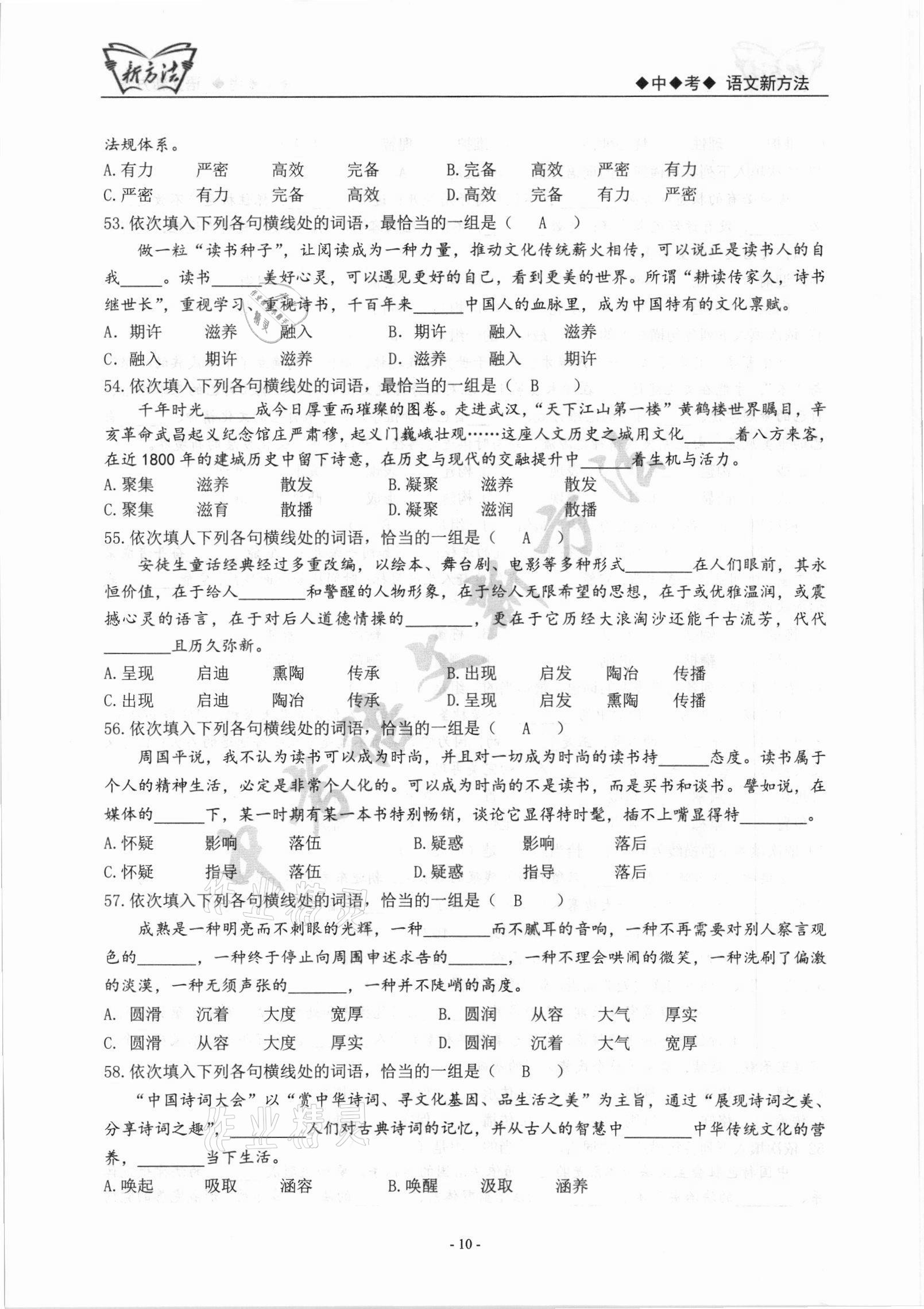 2022年新方法語(yǔ)文中考 參考答案第10頁(yè)