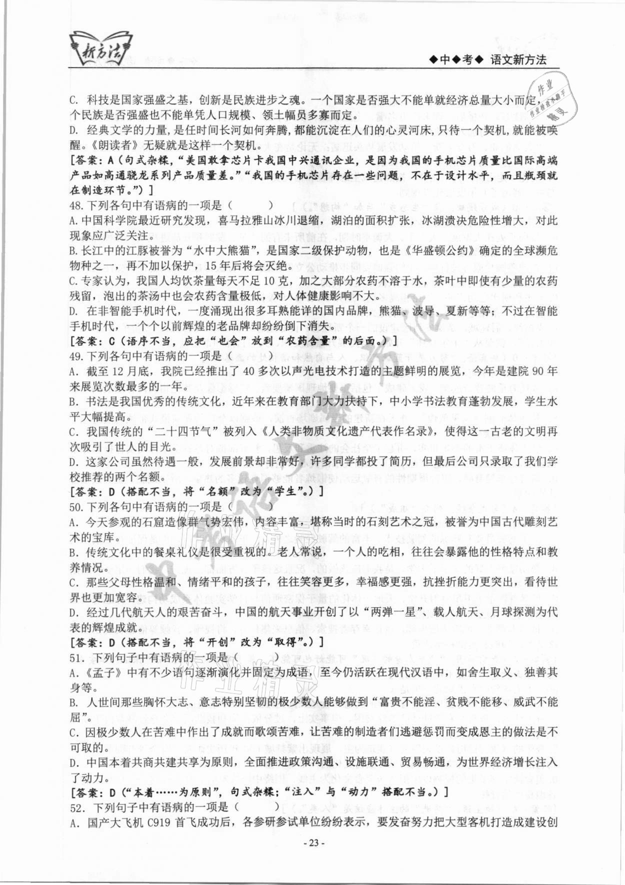 2022年新方法語文中考 參考答案第23頁