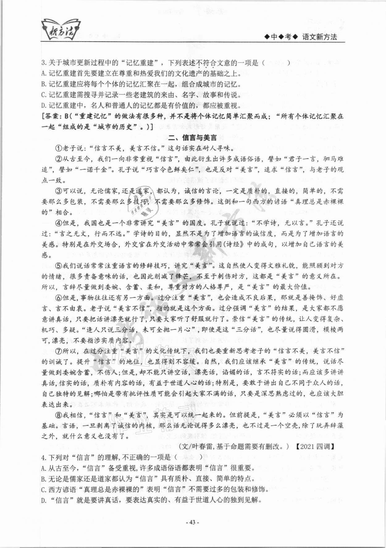 2022年新方法語文中考 參考答案第43頁(yè)