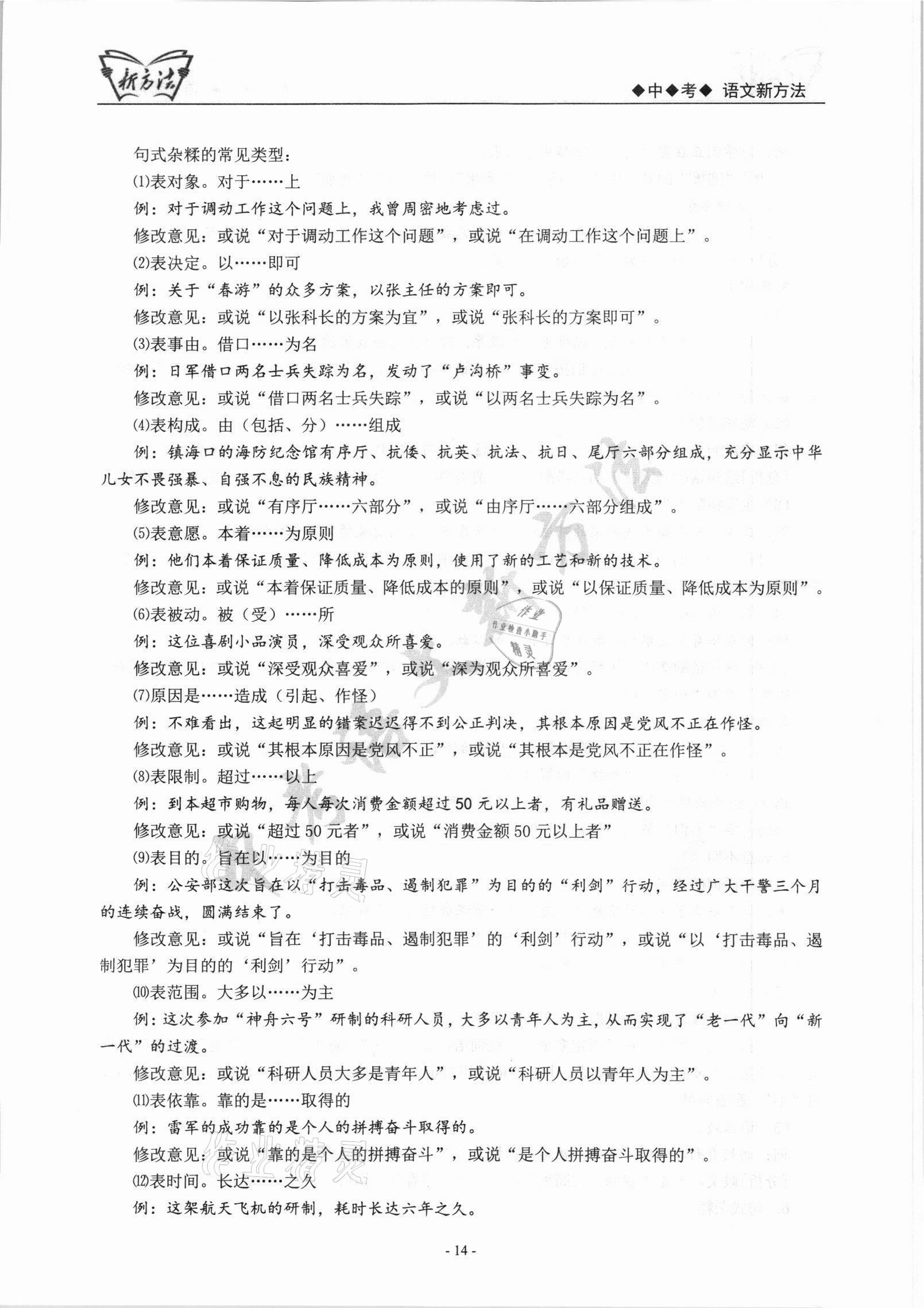 2022年新方法語文中考 參考答案第14頁