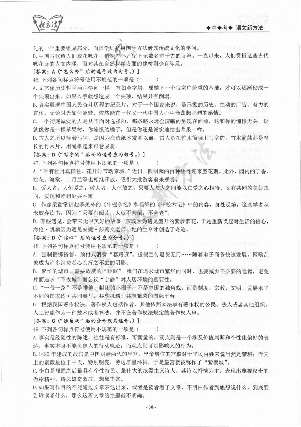 2022年新方法語文中考 參考答案第38頁