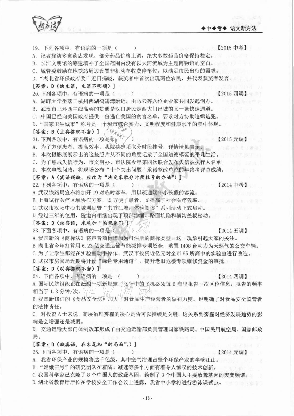 2022年新方法語文中考 參考答案第18頁