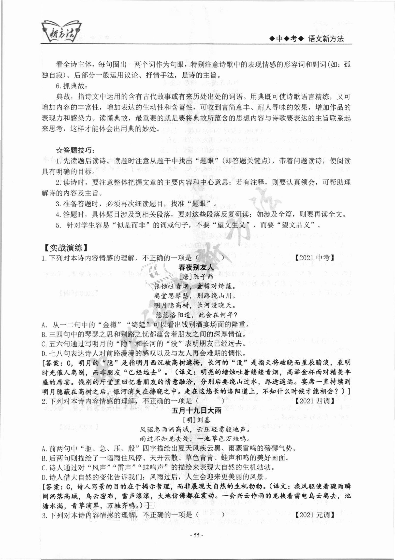 2022年新方法語文中考 參考答案第55頁