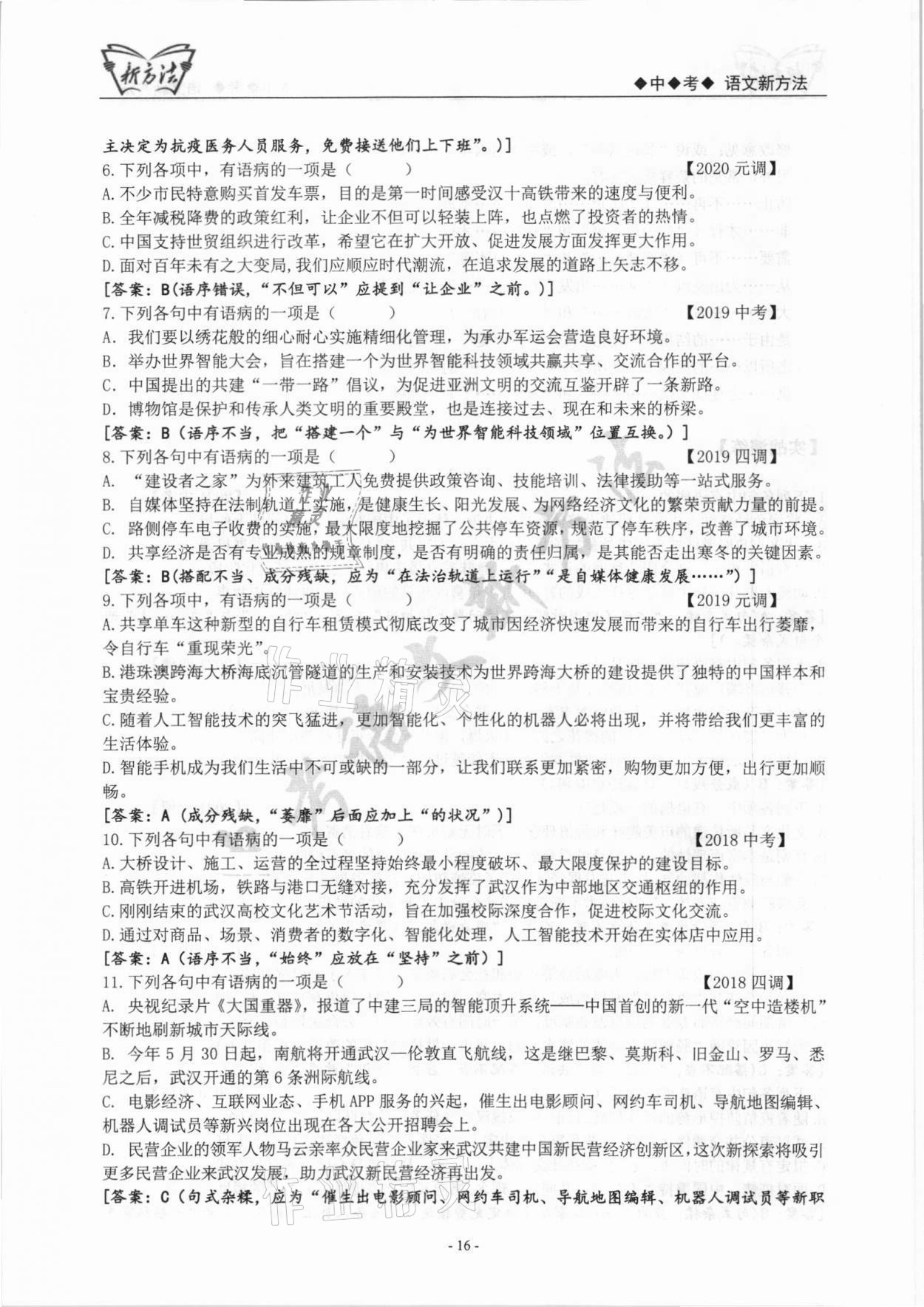 2022年新方法語(yǔ)文中考 參考答案第16頁(yè)