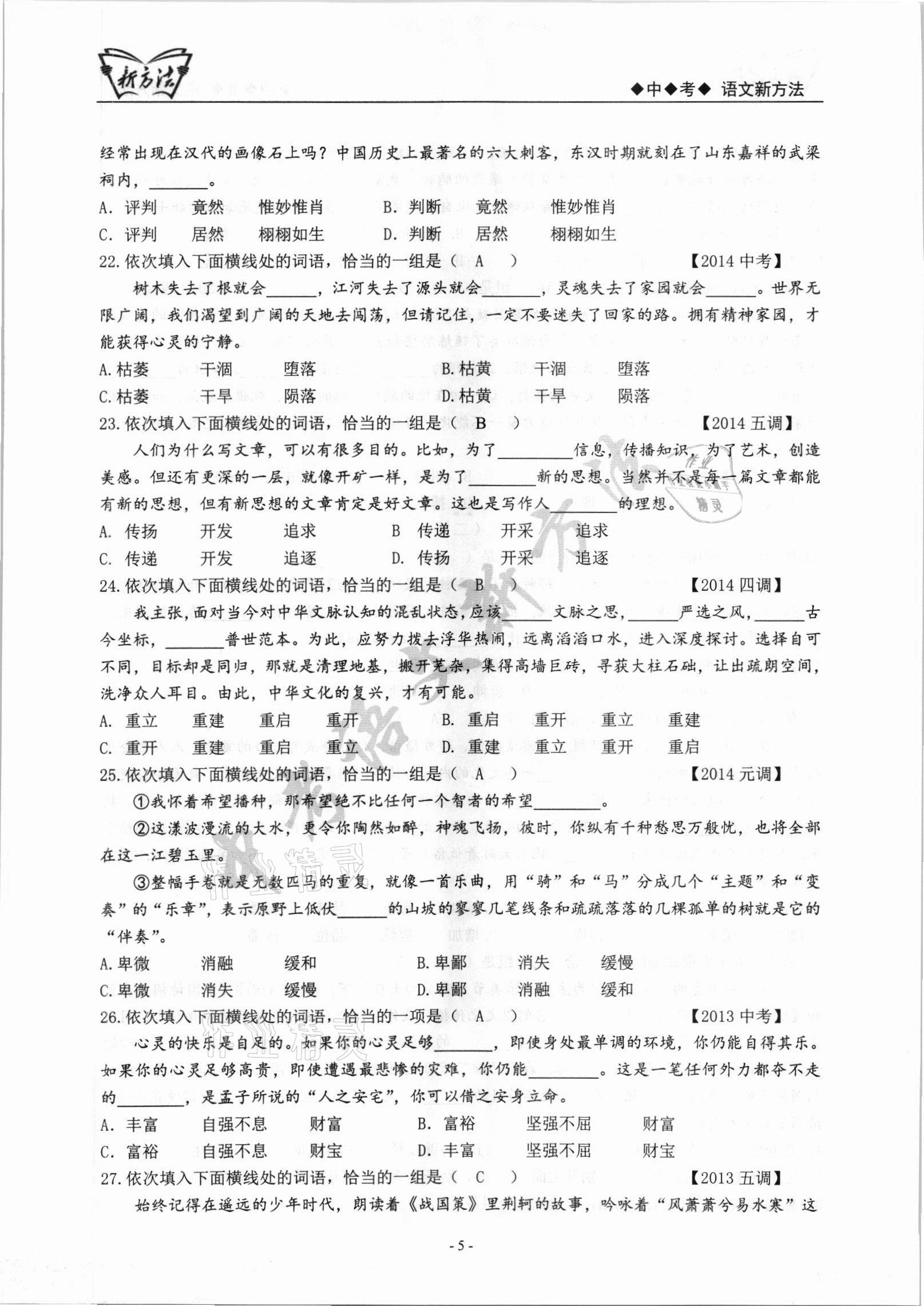 2022年新方法語文中考 參考答案第5頁