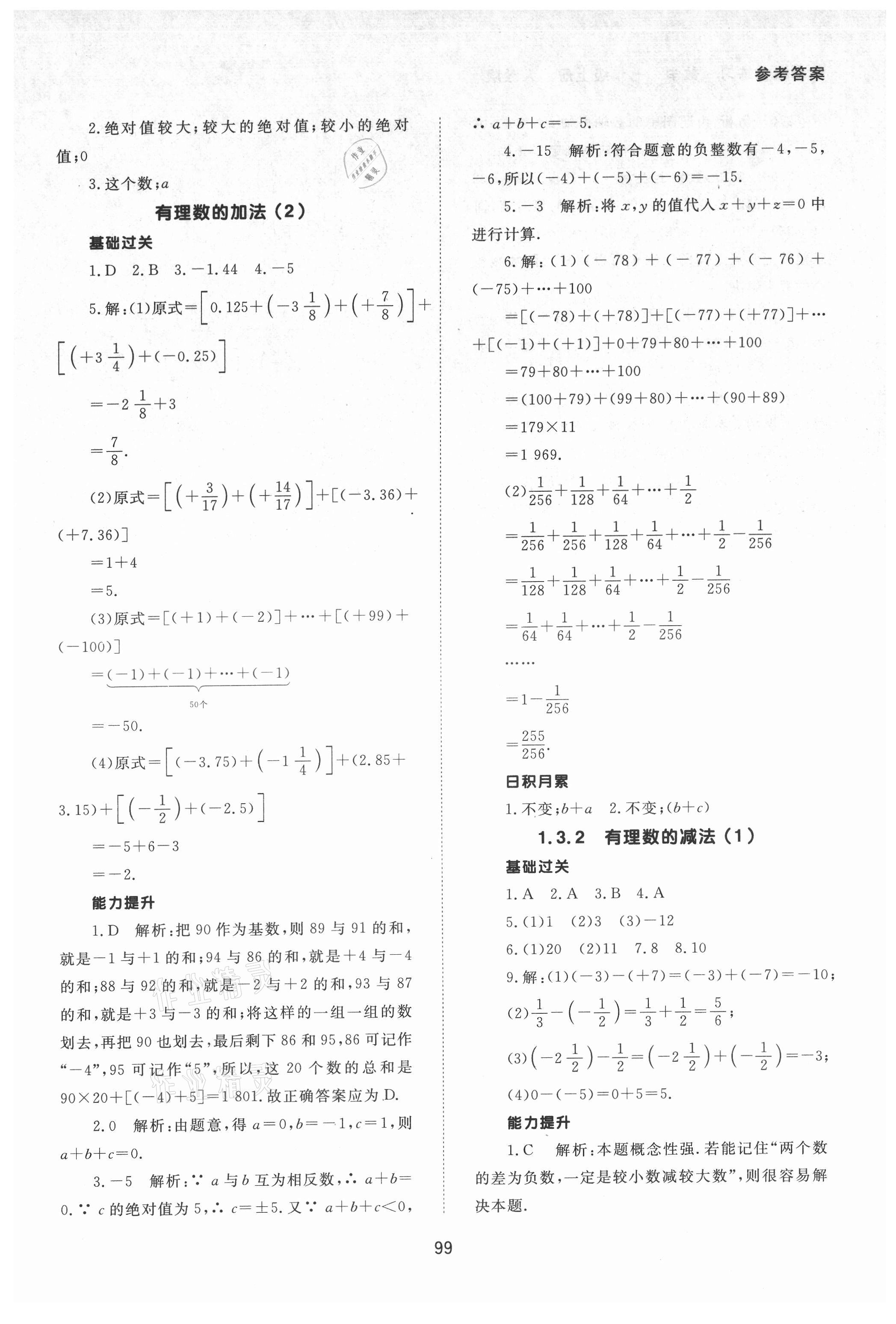 2021年數學配套綜合練習七年級上冊人教版 第5頁